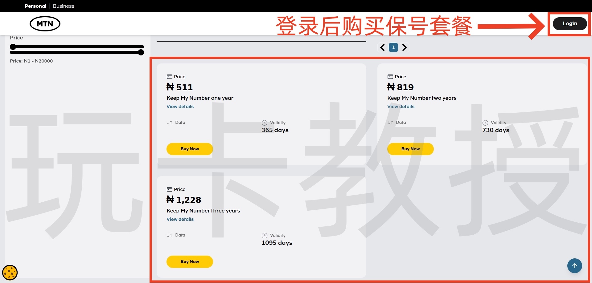 尼日利亚MTN eSIM使用指南:购卡-激活-下载官方App-充值全过程
