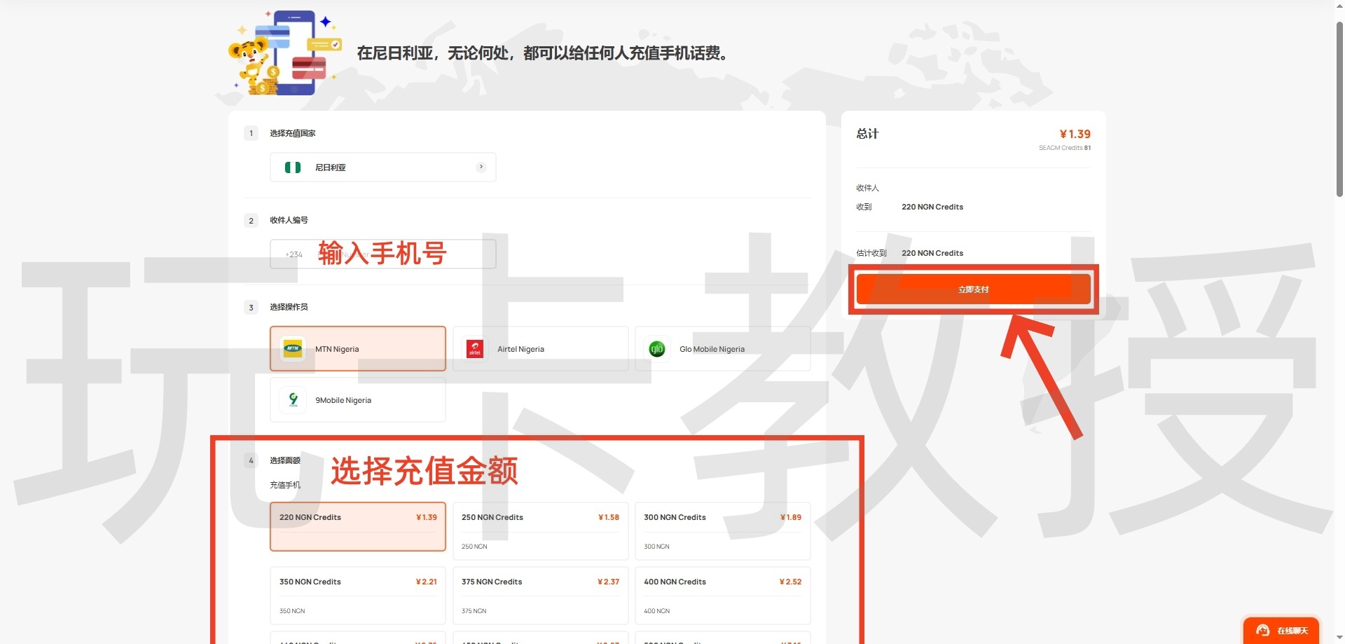 尼日利亚MTN eSIM使用指南:购卡-激活-下载官方App-充值全过程