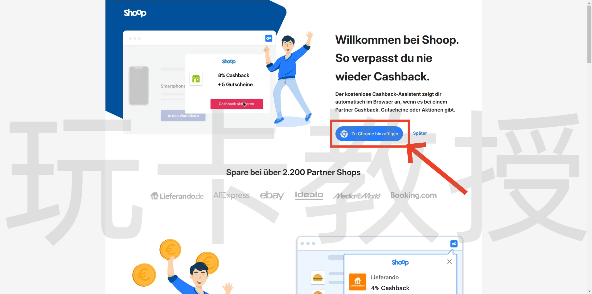 Shoop.de返利网新用户15欧羊毛
