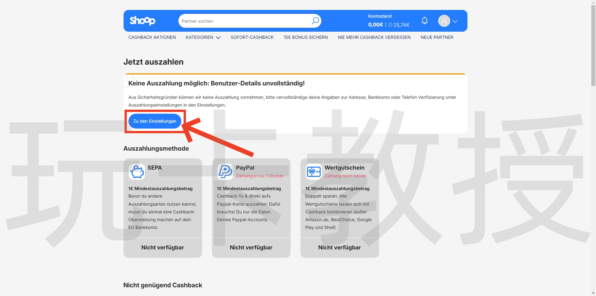 Shoop.de返利网新用户15欧羊毛