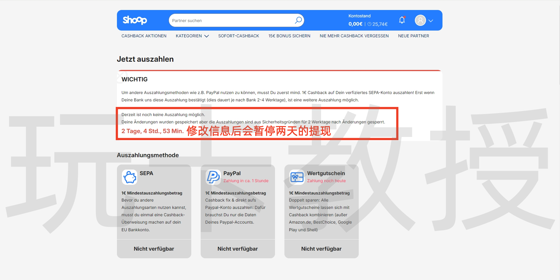 Shoop.de返利网新用户15欧羊毛