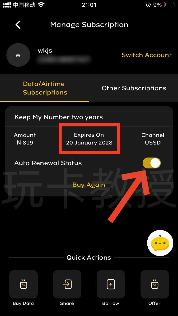 尼日利亚MTN eSIM使用指南:购卡-激活-充值-保号全过程