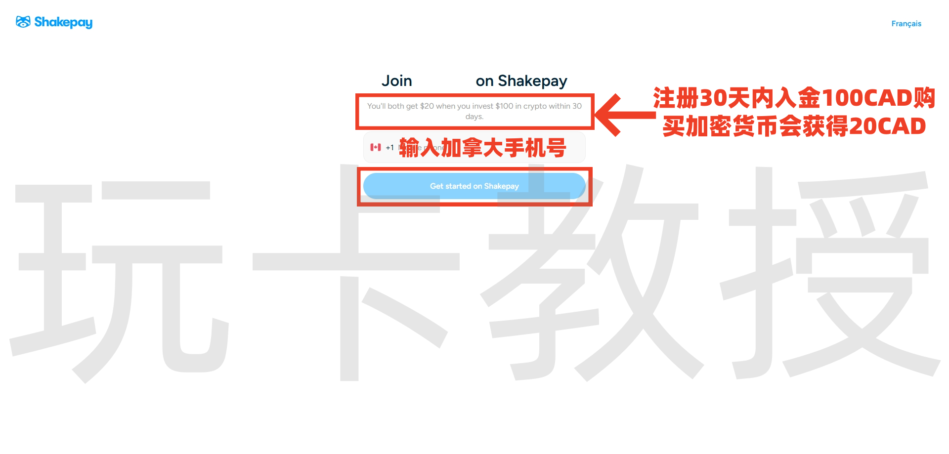 Shakepay加拿大交易所，注册成后30天入金100CAD购买加密货币奖励20CAD