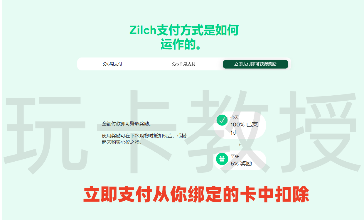 Zilch注册教程,提供免费的虚拟卡,可使用先买后付”的支付服务,可积累英国信用