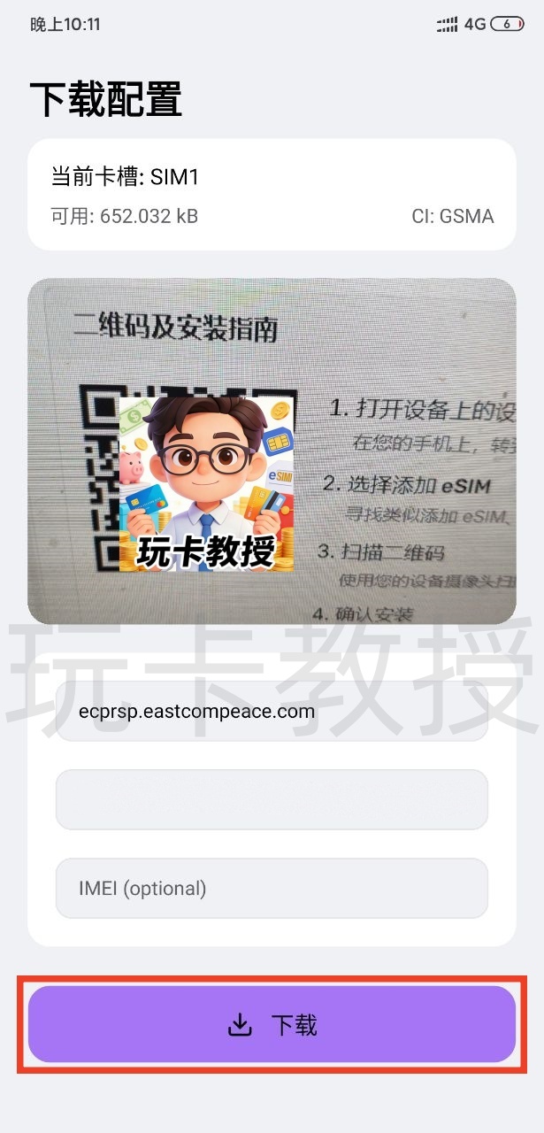 CodSIM:爱沙尼亚eSIM,开卡费3.30刀,可选靓号,0月租,保号0.19欧一年,支持eSIM更换设备