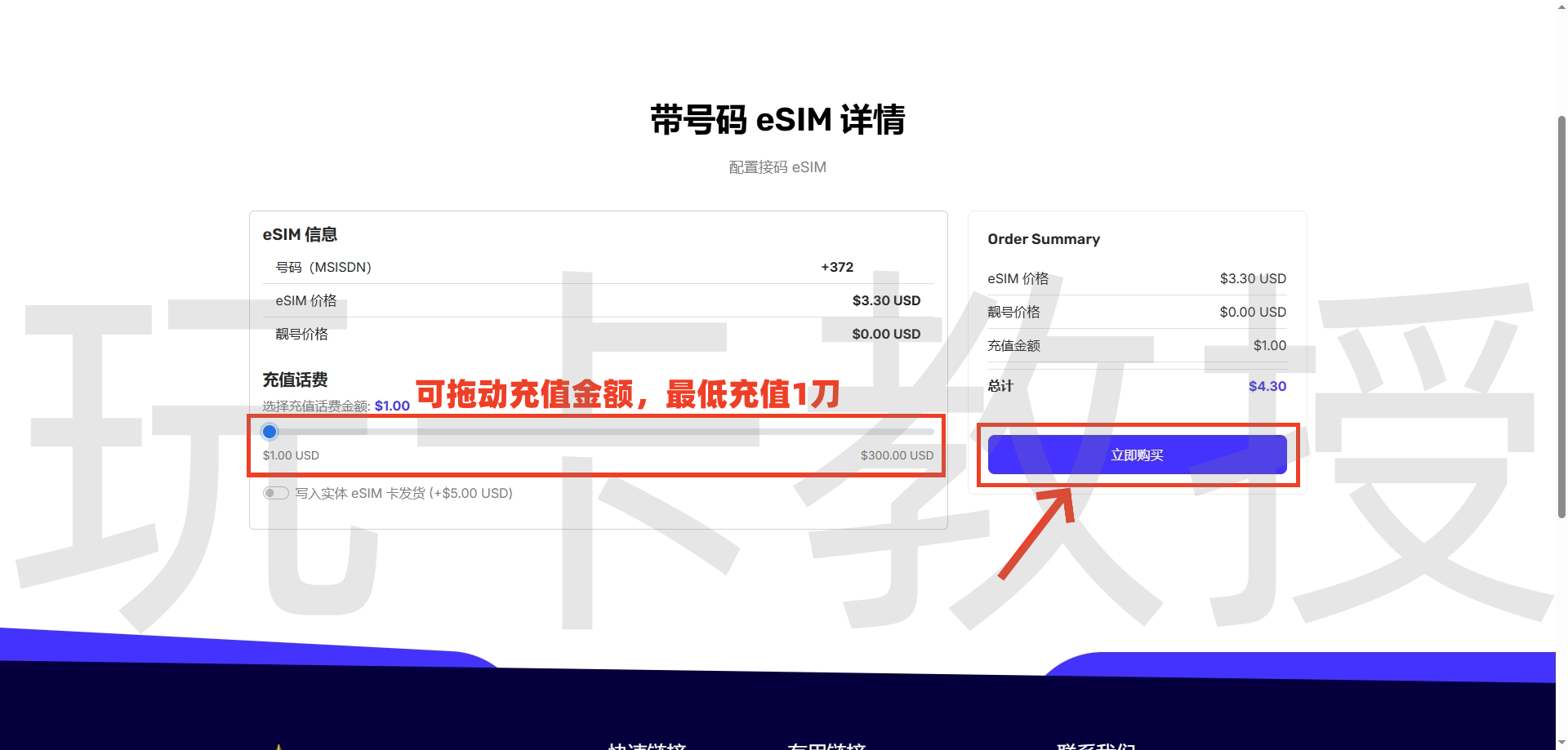 CodSIM:爱沙尼亚eSIM,开卡费3.30刀,可选靓号,0月租,保号0.19欧一年,支持eSIM更换设备
