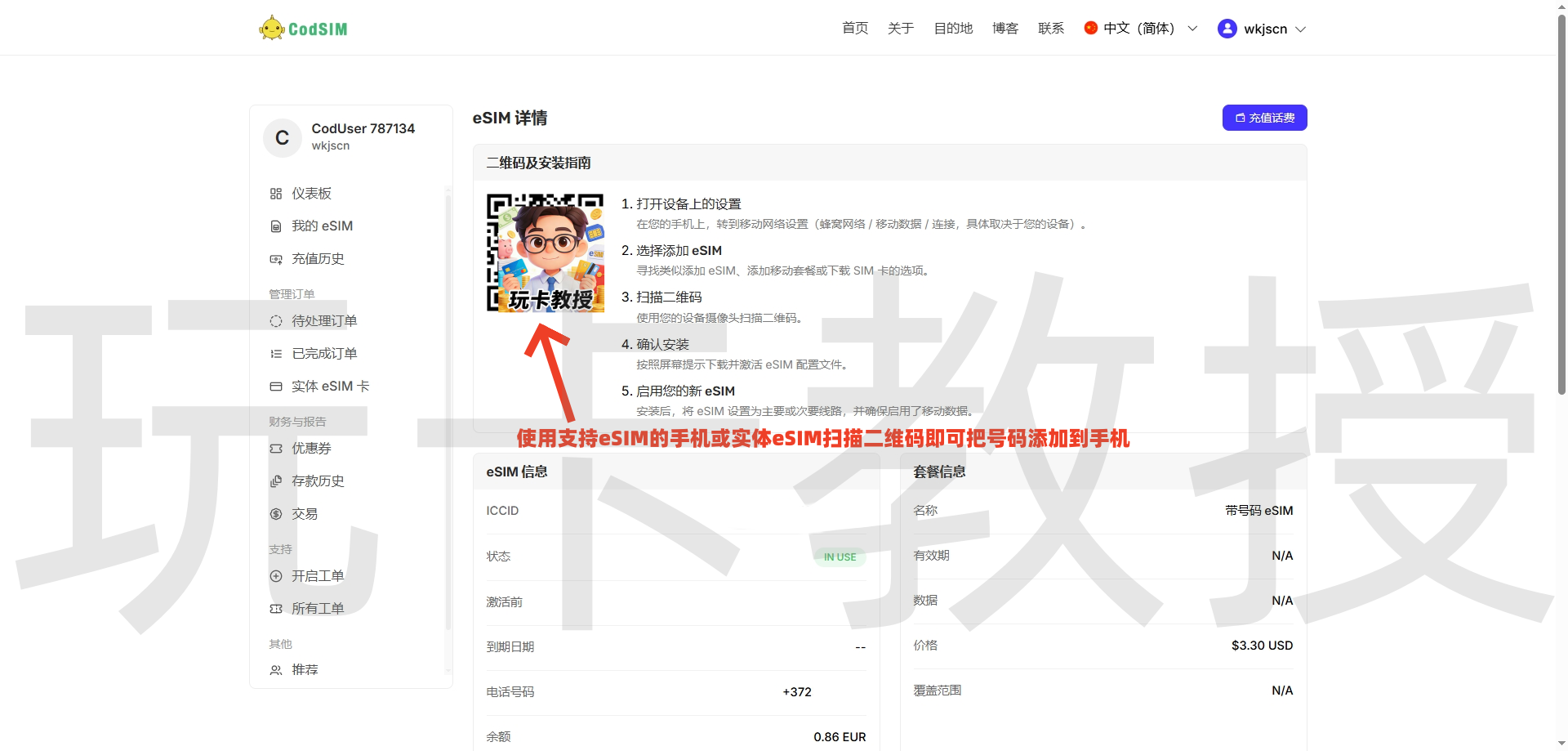 CodSIM:爱沙尼亚eSIM,开卡费3.30刀,可选靓号,0月租,保号0.19欧一年,支持eSIM更换设备
