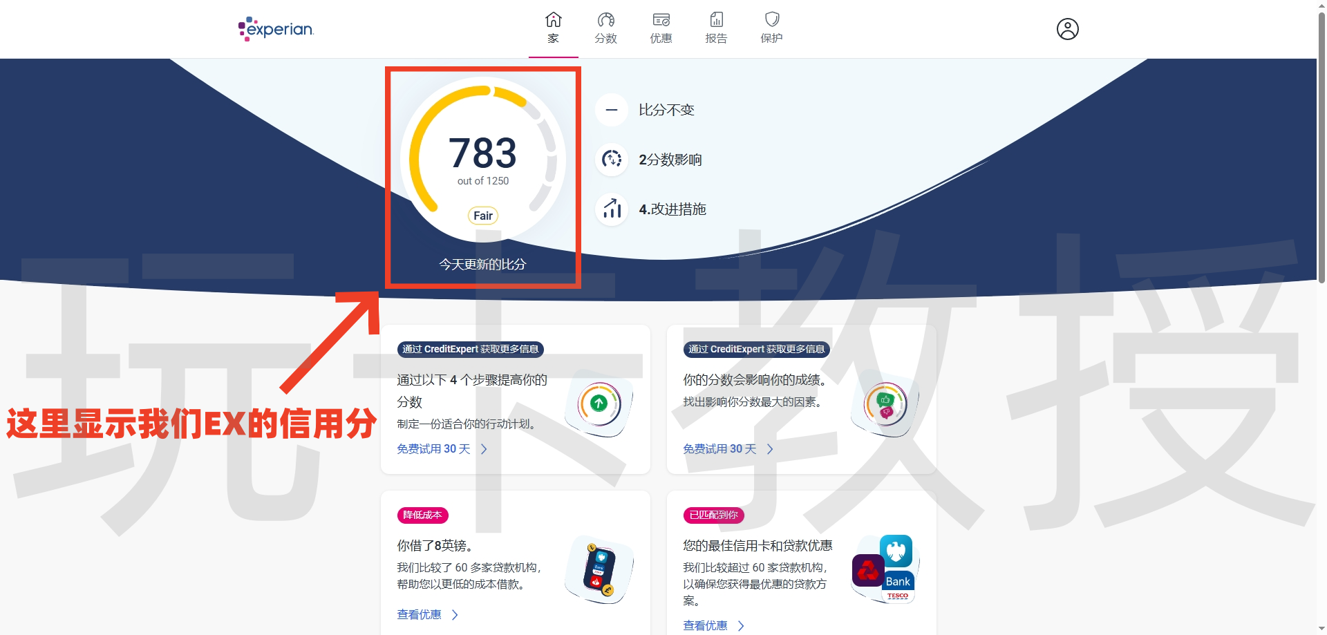 英国信用免费查询教程，英国三大信用机构：Experian | Equifax | TransUnion