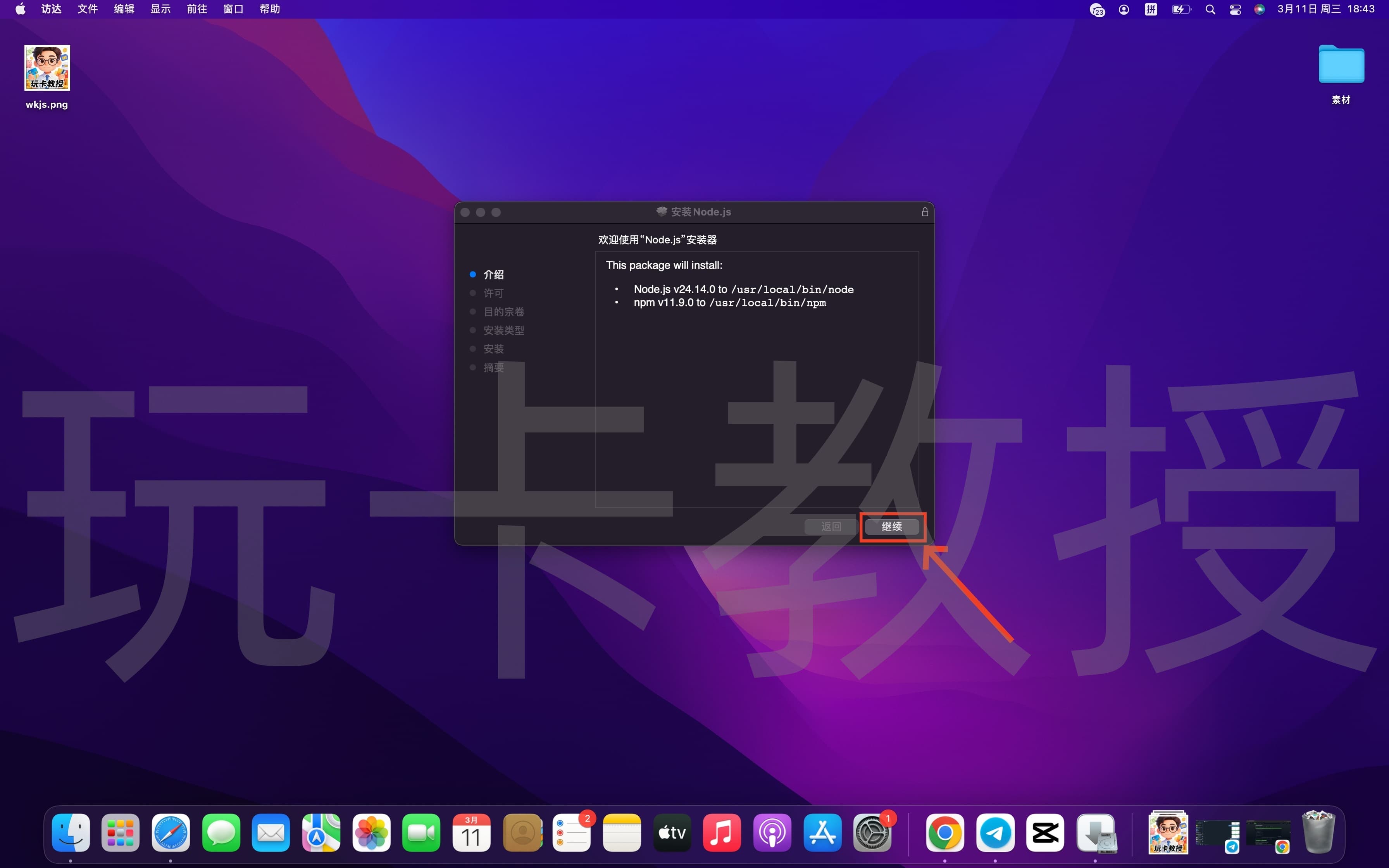 Mac 部署 OpenClaw 教程，接入Telegram/QQ