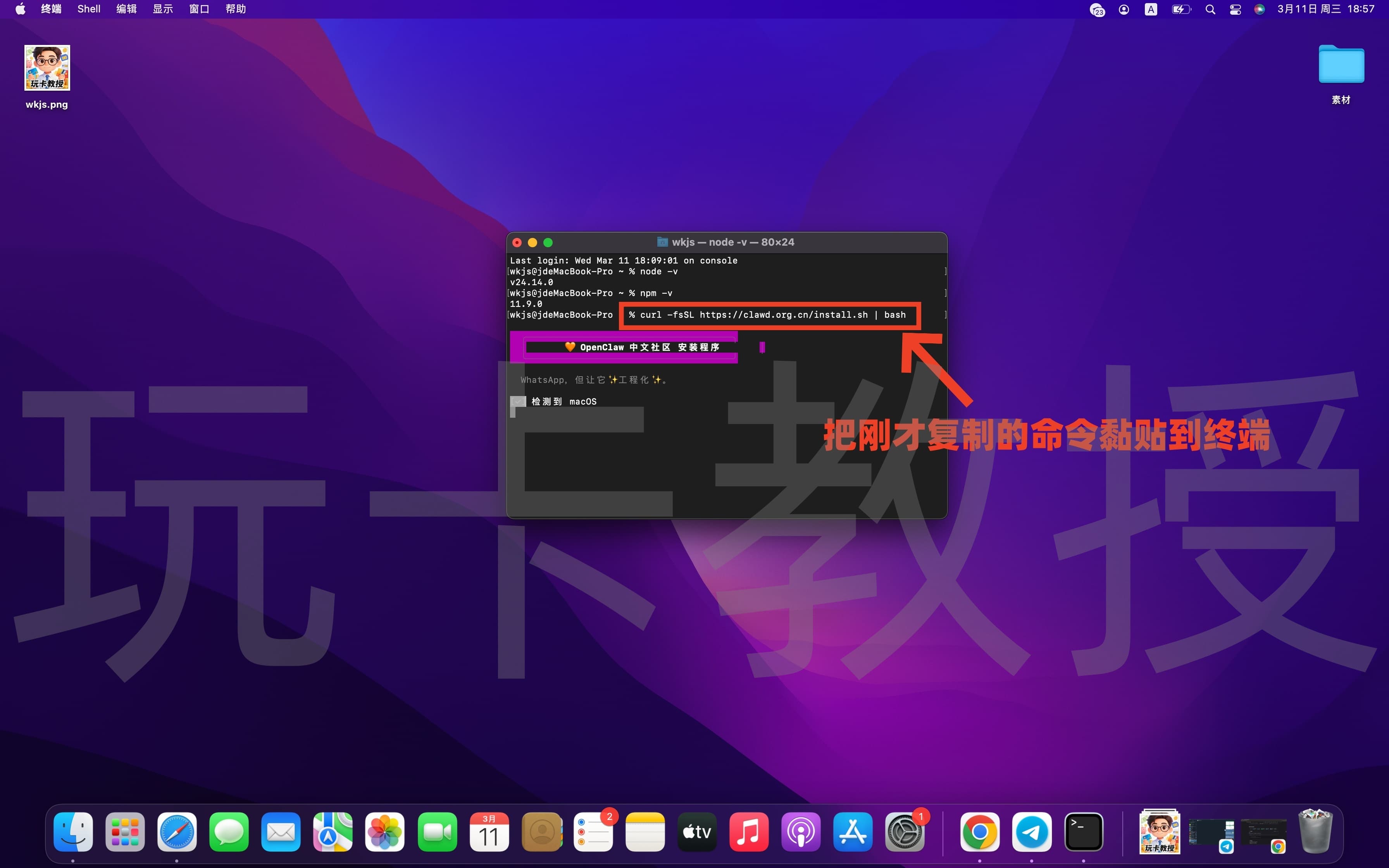 Mac 部署 OpenClaw 教程，接入Telegram/QQ