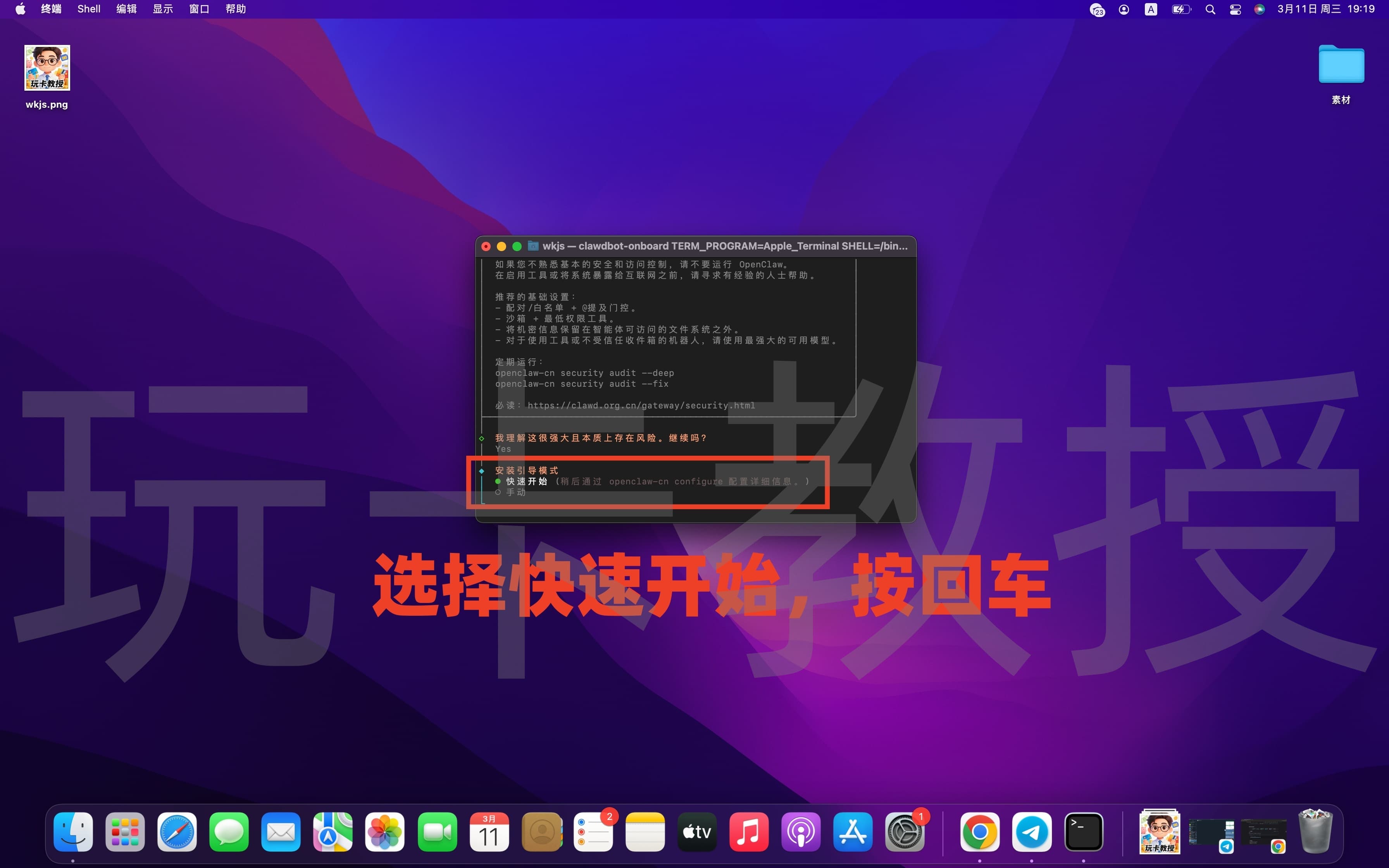 Mac 部署 OpenClaw 教程，接入Telegram/QQ