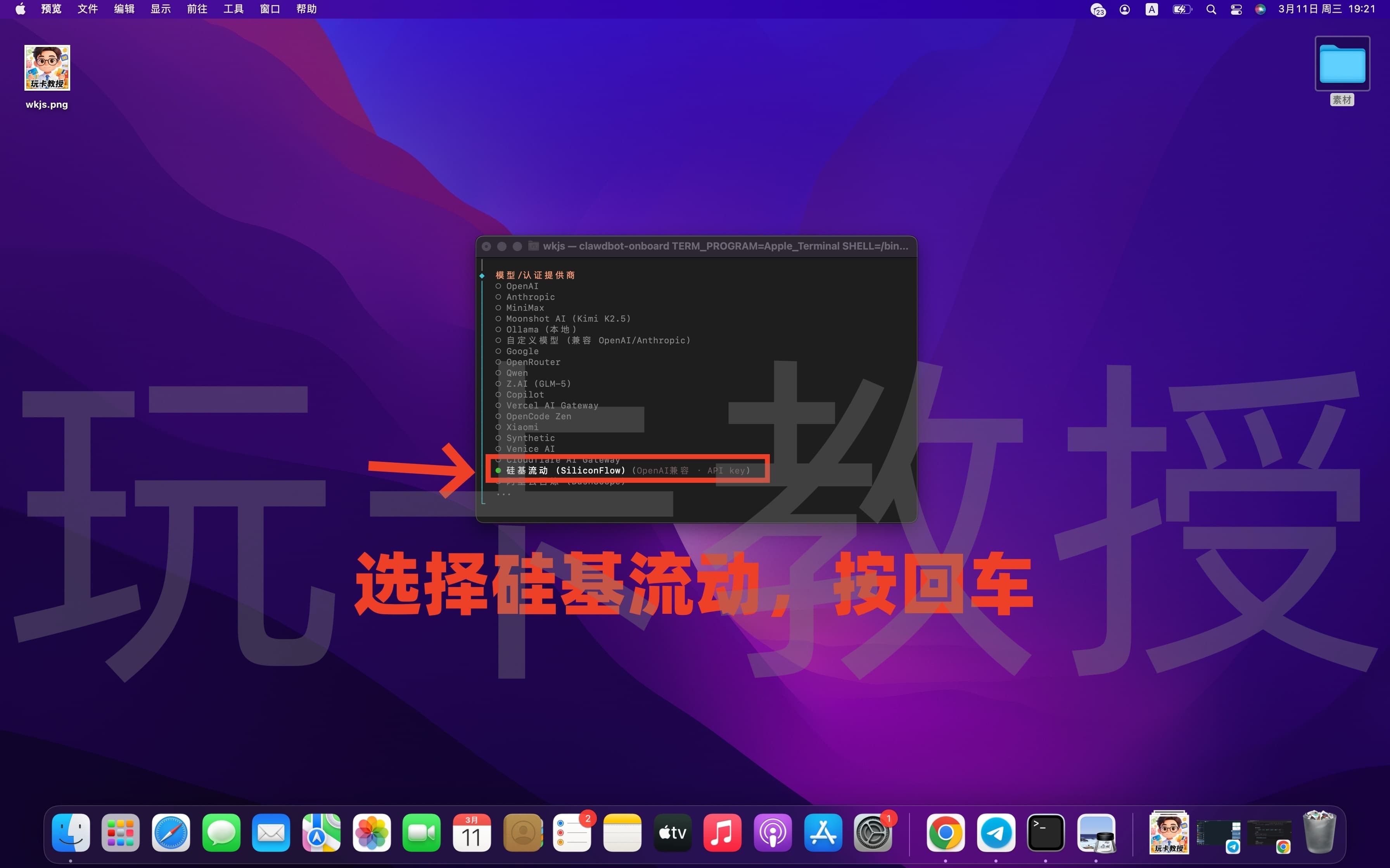 Mac 部署 OpenClaw 教程，接入Telegram/QQ