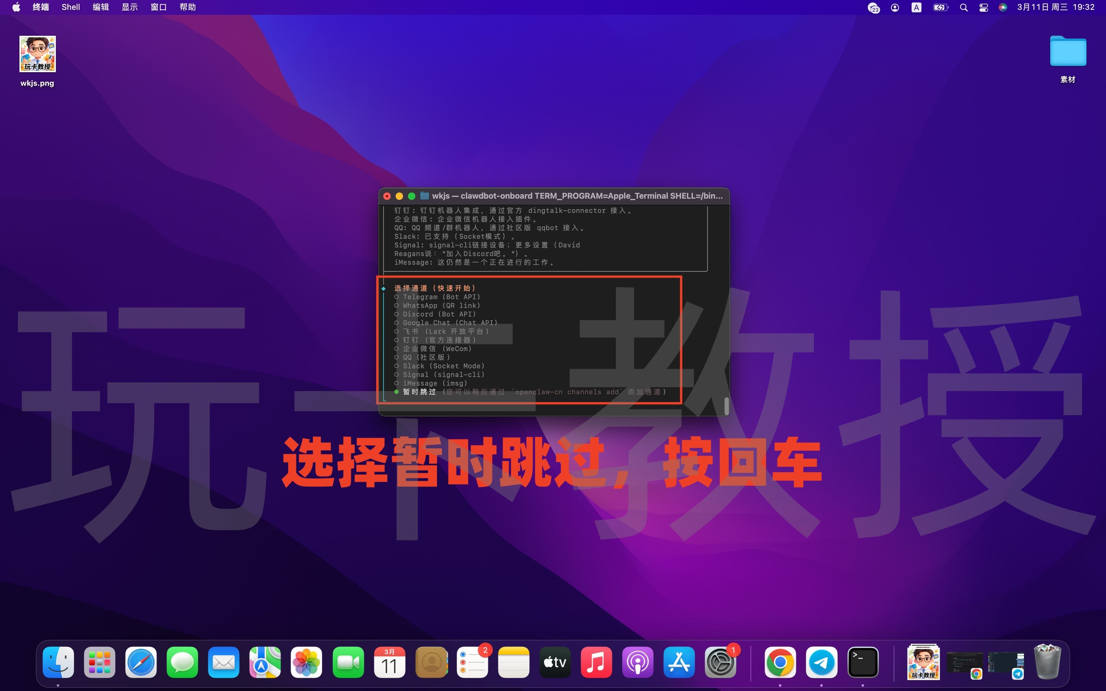 Mac 部署 OpenClaw 教程，接入Telegram/QQ