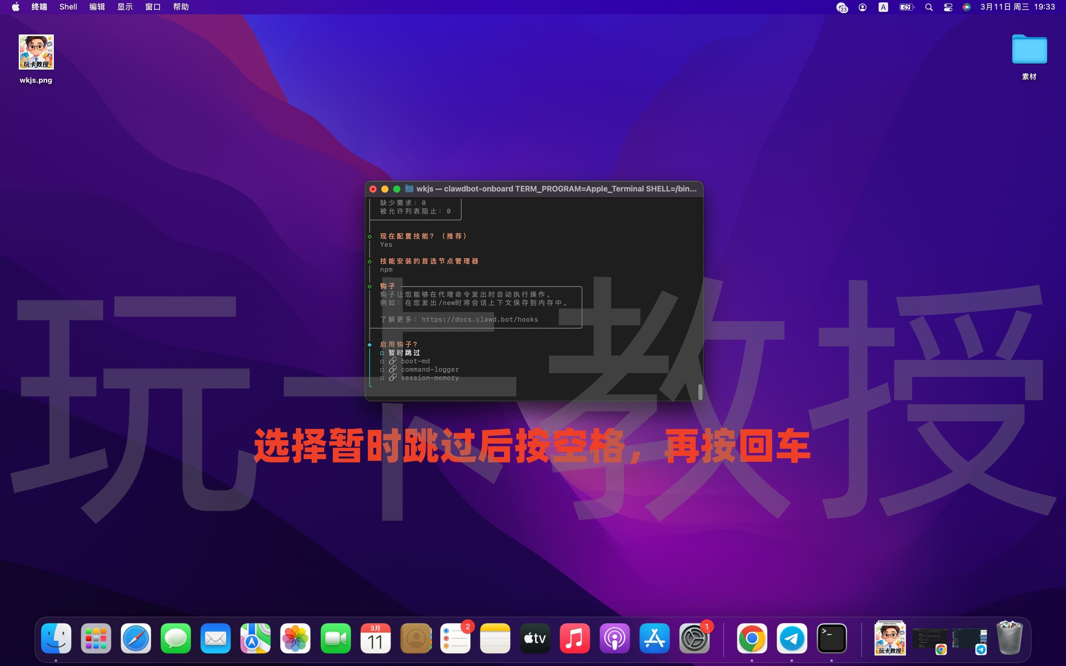 Mac 部署 OpenClaw 教程，接入Telegram/QQ