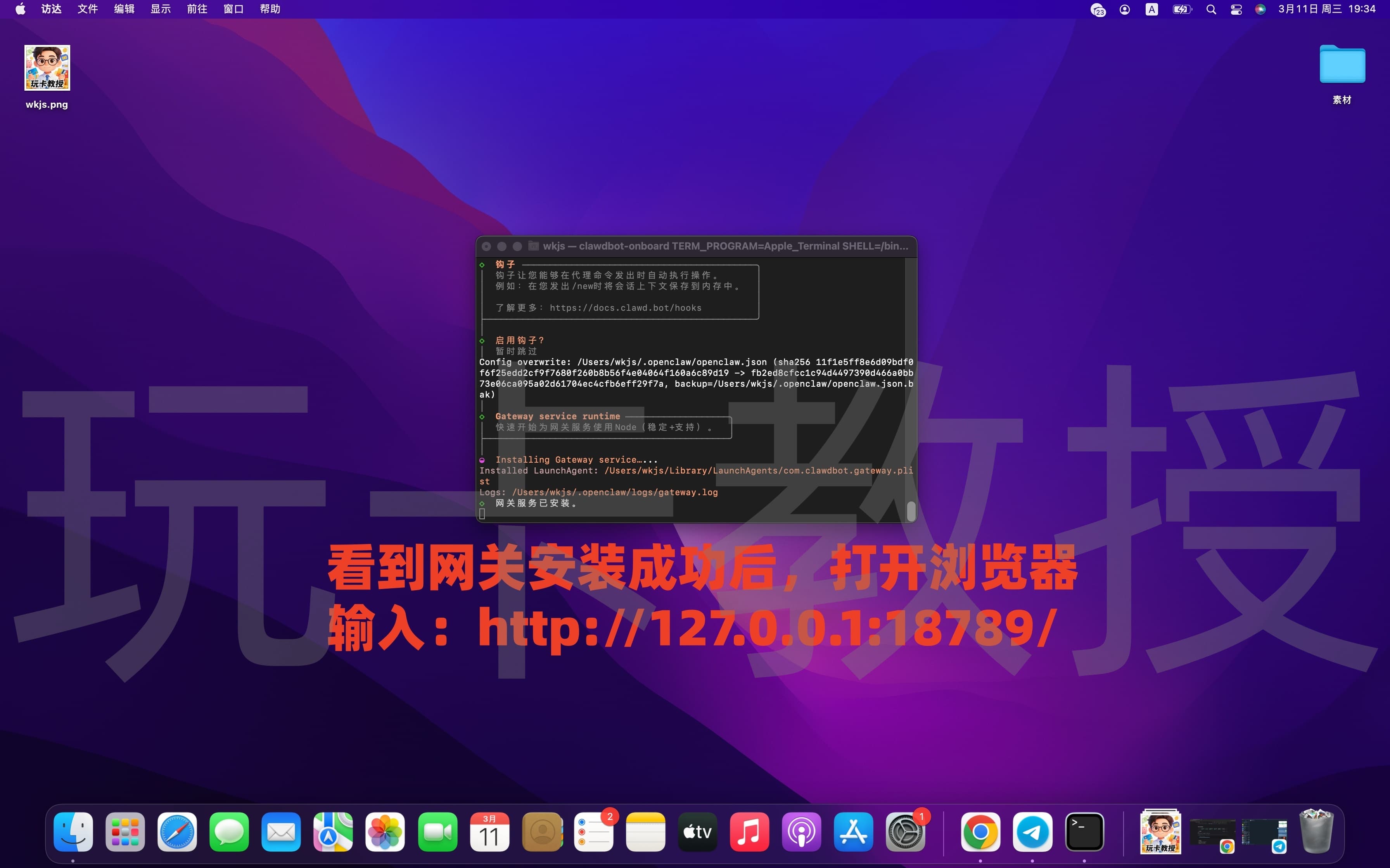 Mac 部署 OpenClaw 教程，接入Telegram/QQ