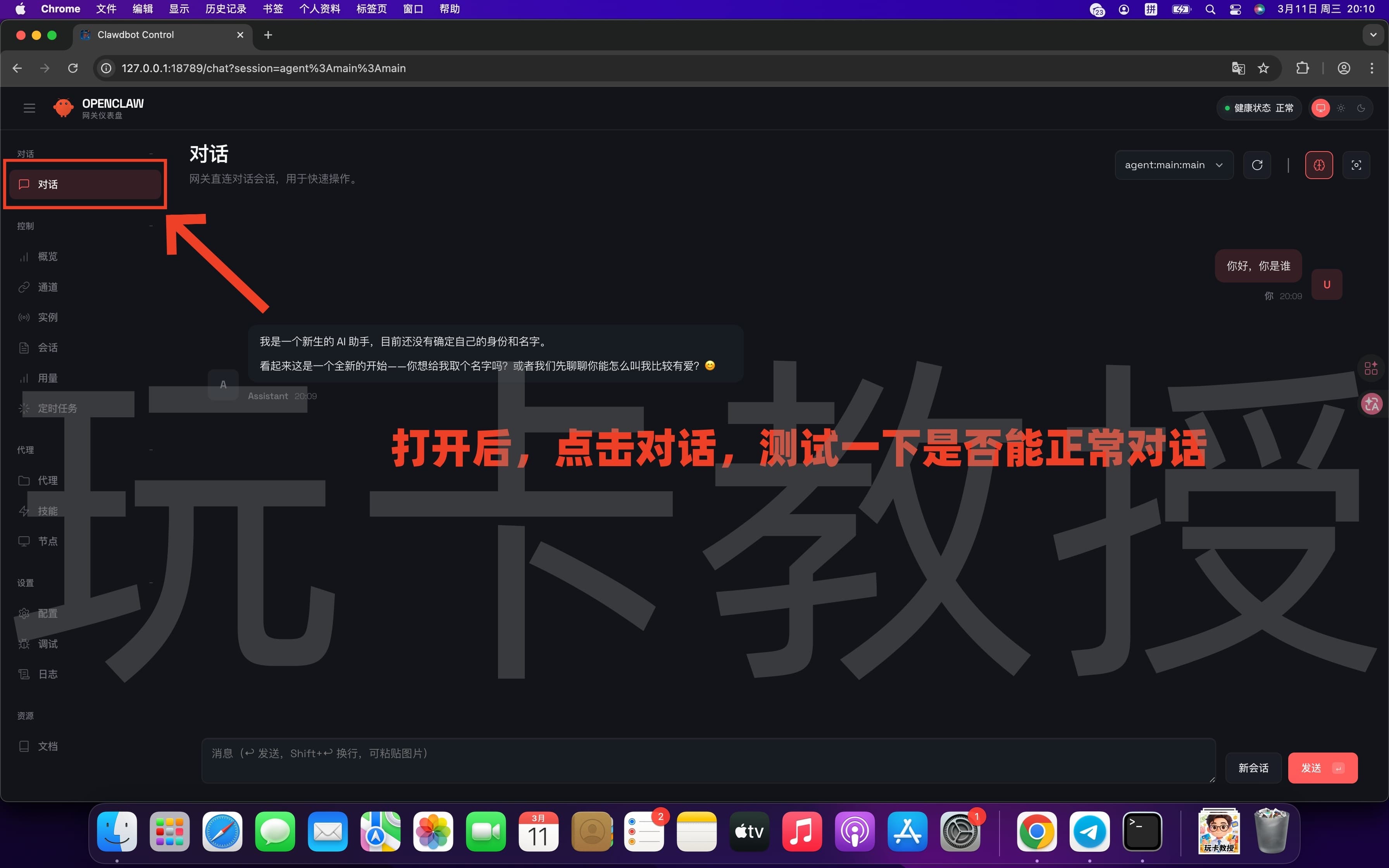 Mac 部署 OpenClaw 教程，接入Telegram/QQ