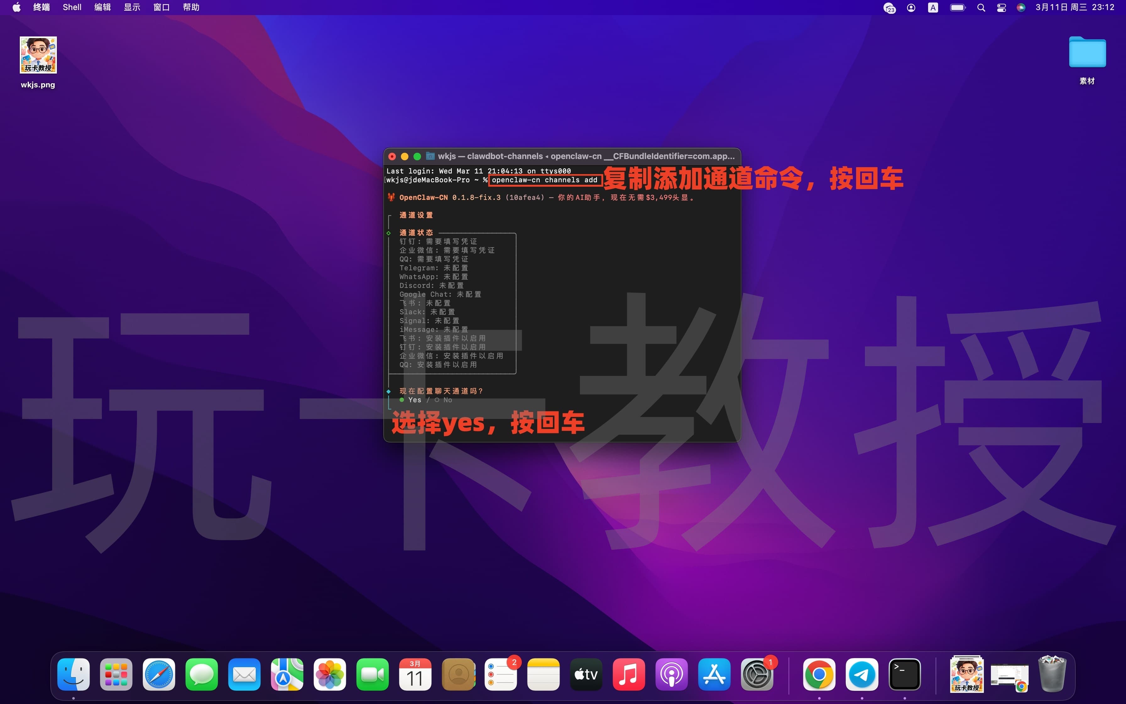 Mac 部署 OpenClaw 教程，接入Telegram/QQ