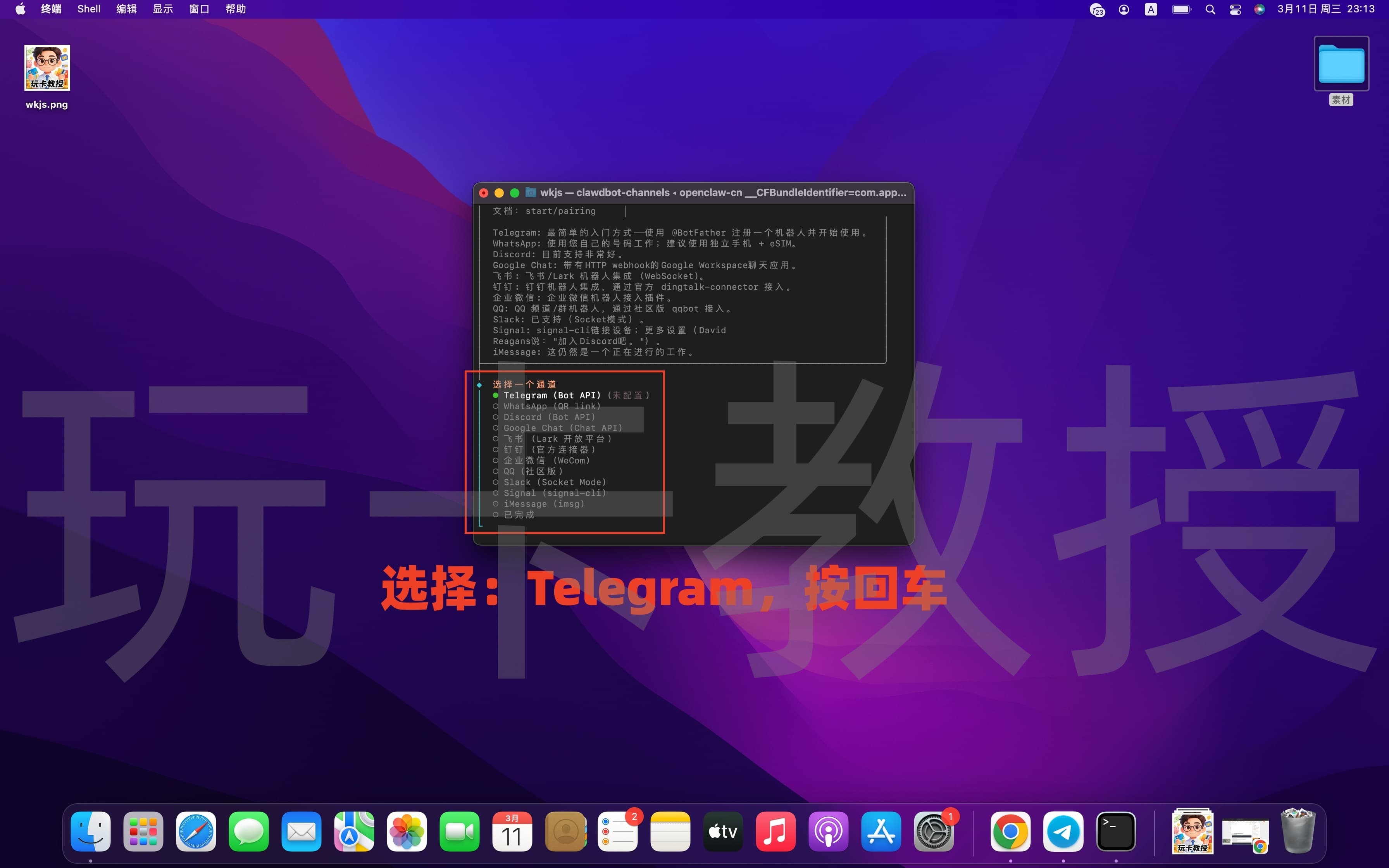 Mac 部署 OpenClaw 教程，接入Telegram/QQ