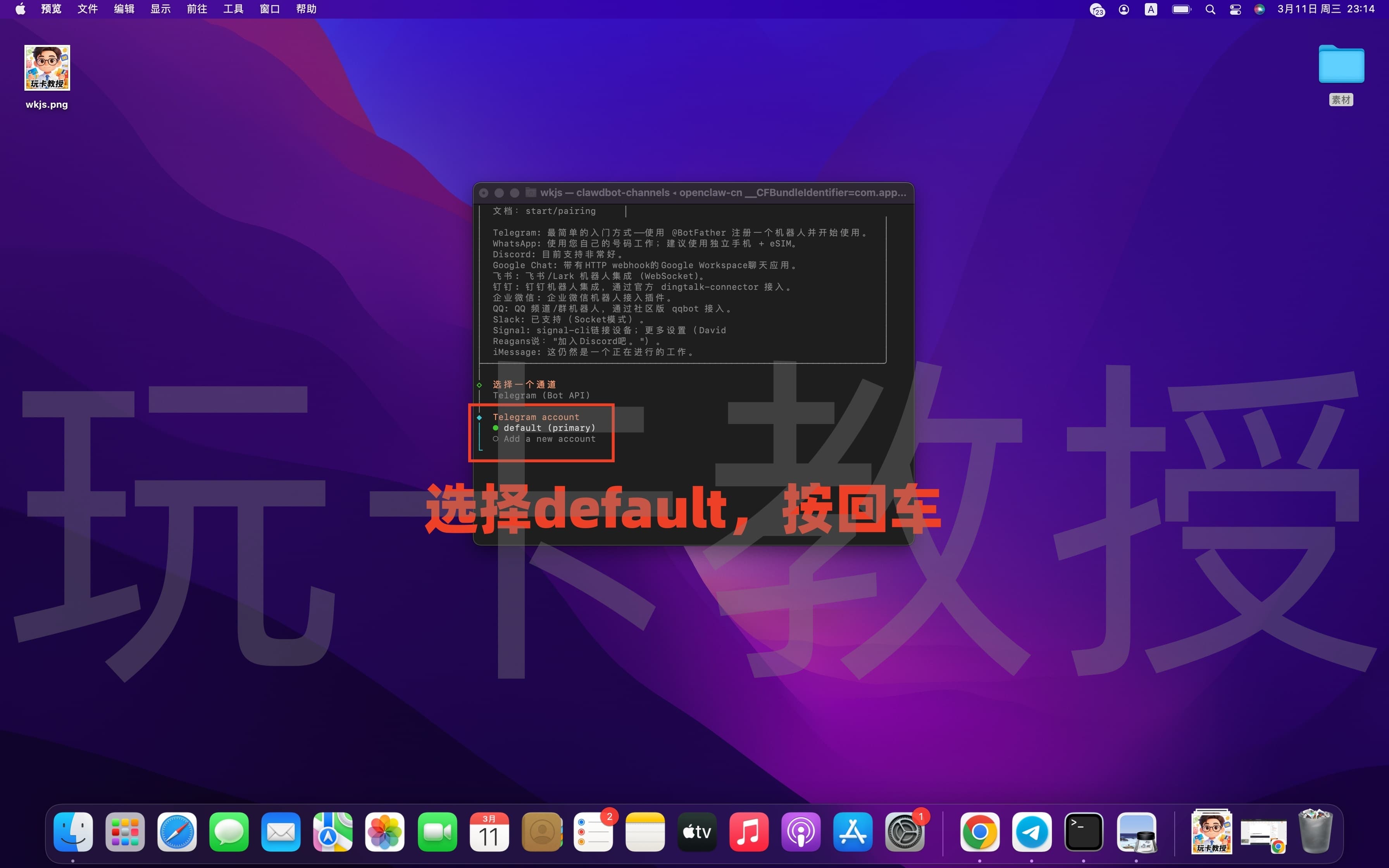Mac 部署 OpenClaw 教程，接入Telegram/QQ