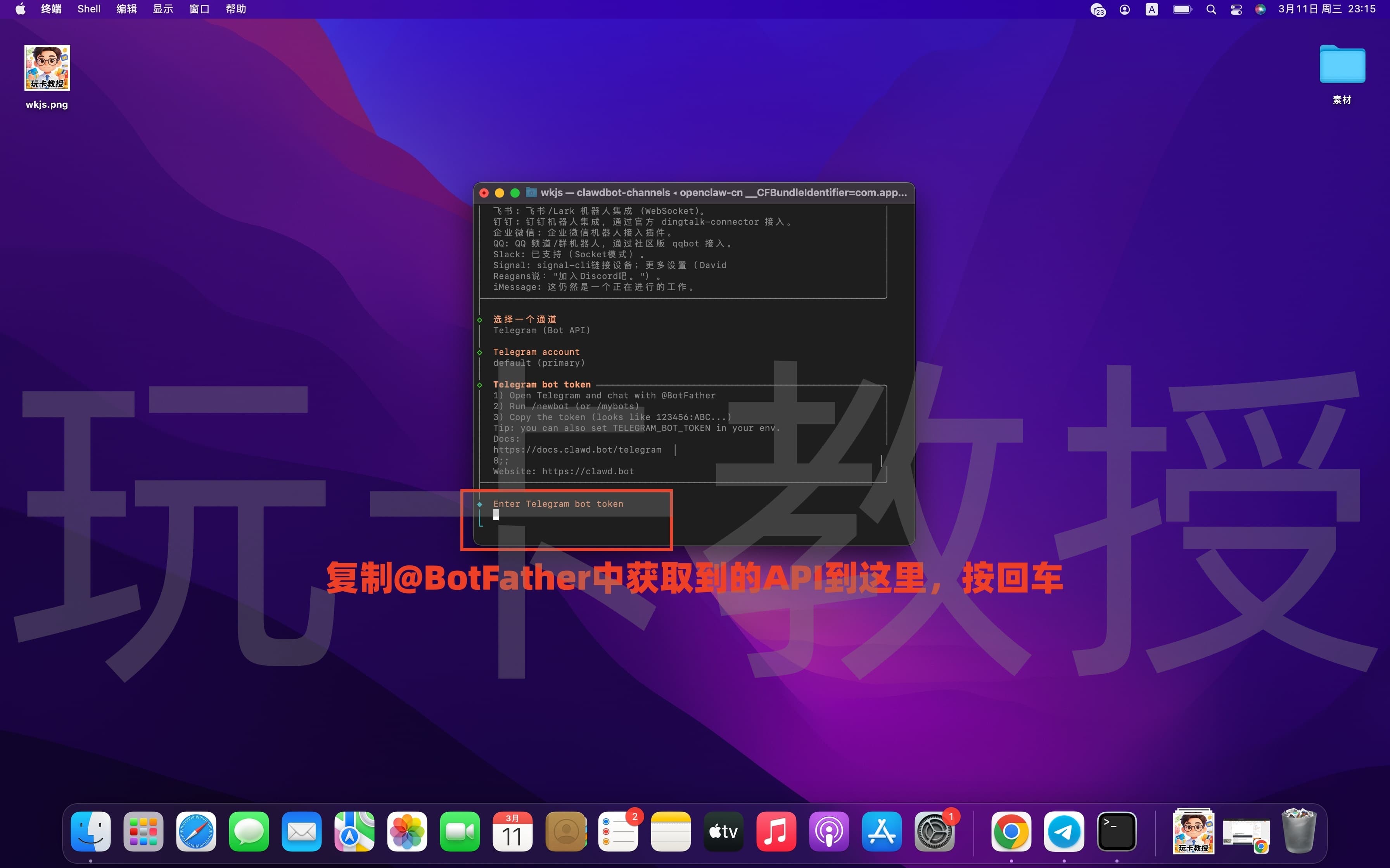 Mac 部署 OpenClaw 教程，接入Telegram/QQ
