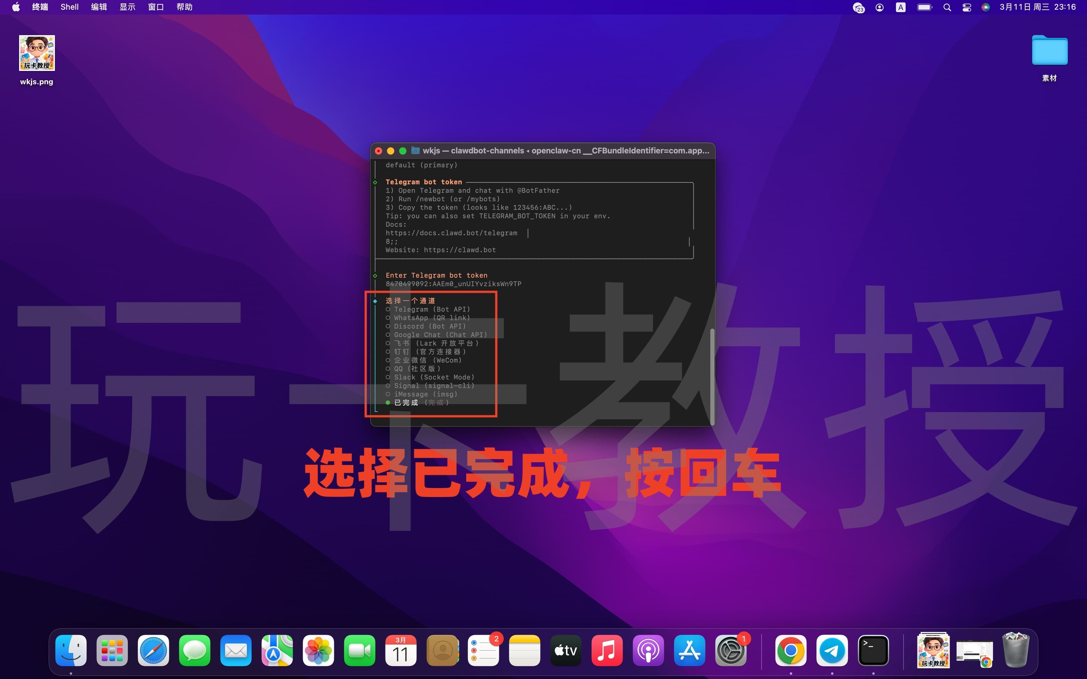 Mac 部署 OpenClaw 教程，接入Telegram/QQ