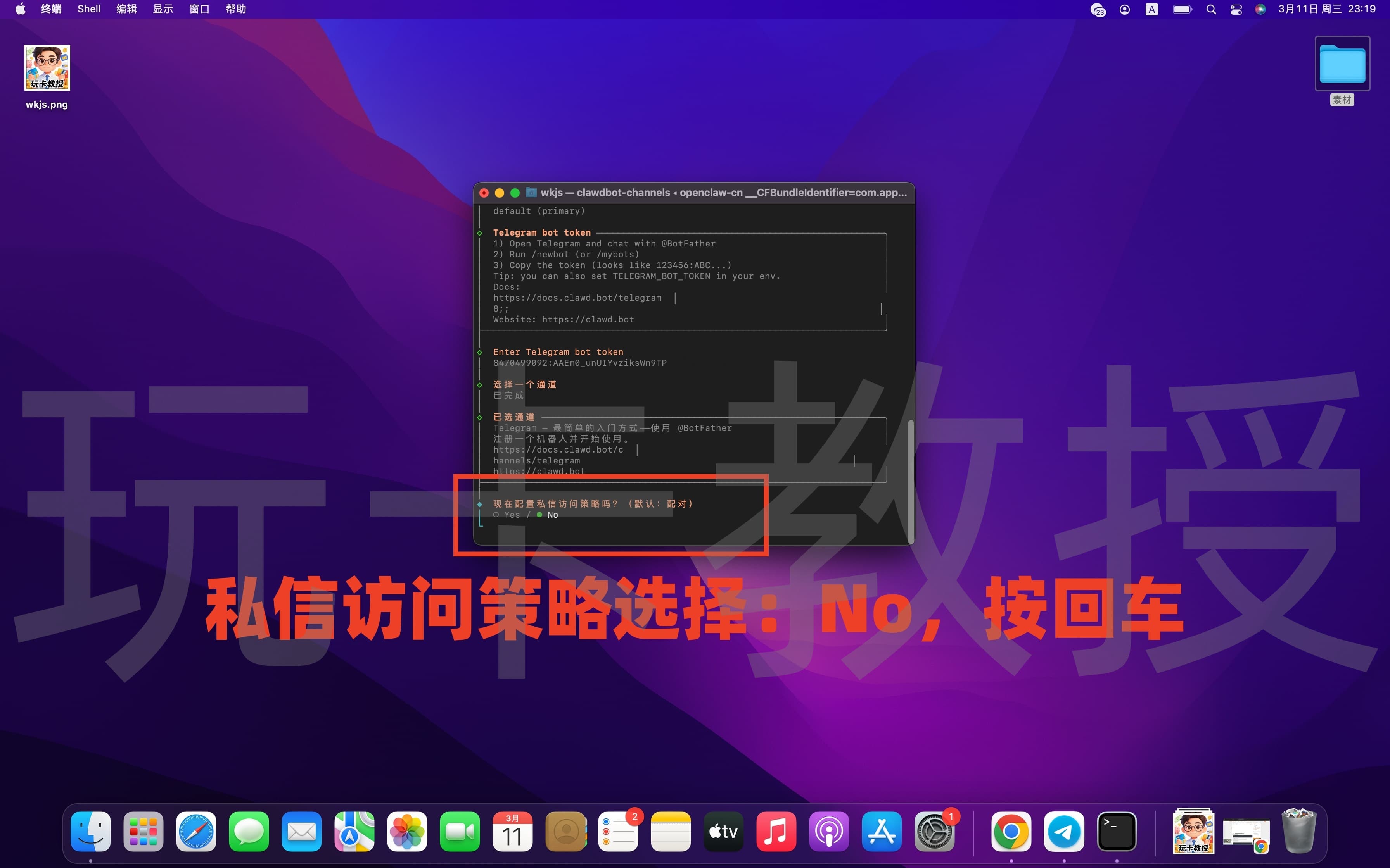Mac 部署 OpenClaw 教程，接入Telegram/QQ