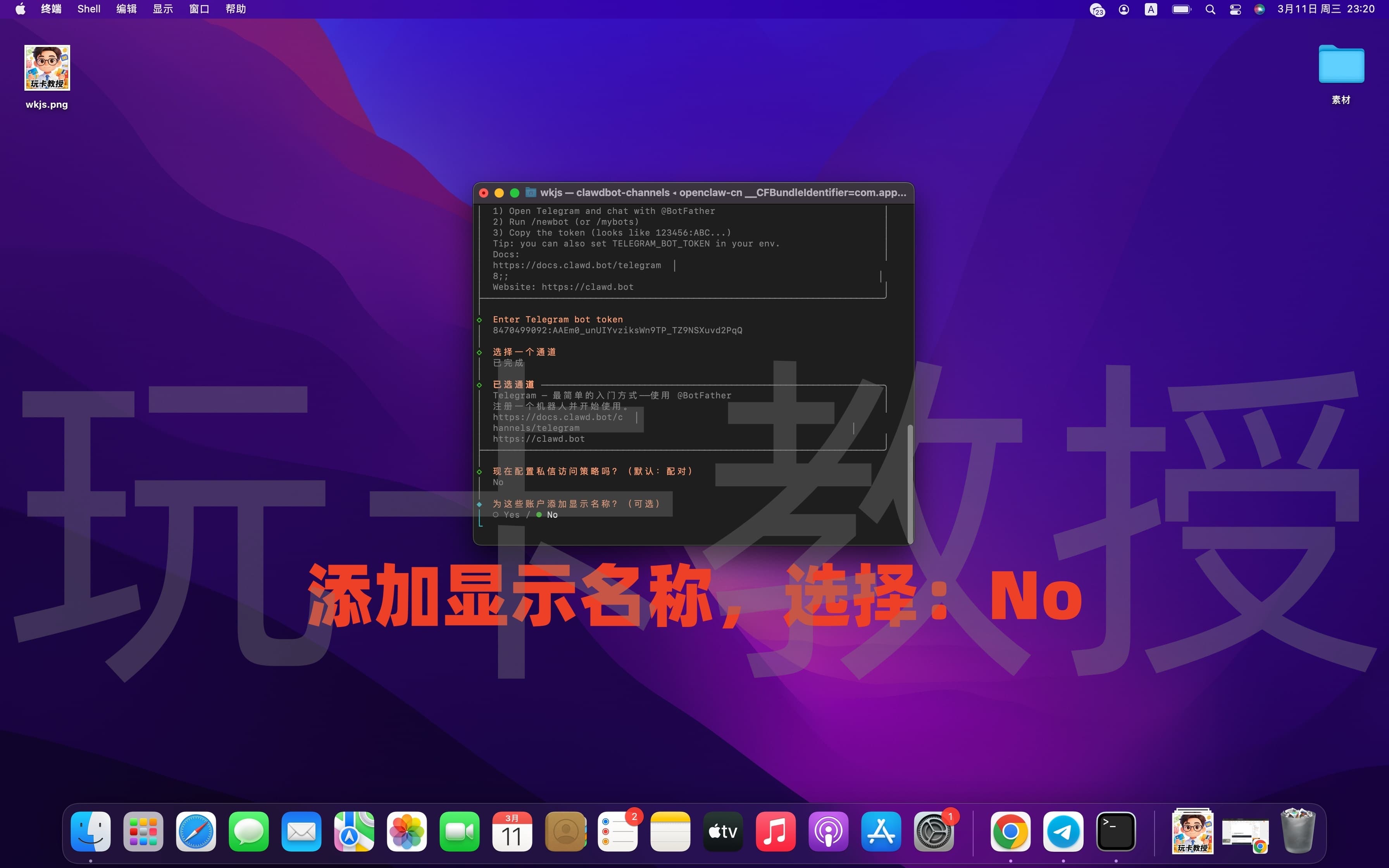 Mac 部署 OpenClaw 教程，接入Telegram/QQ