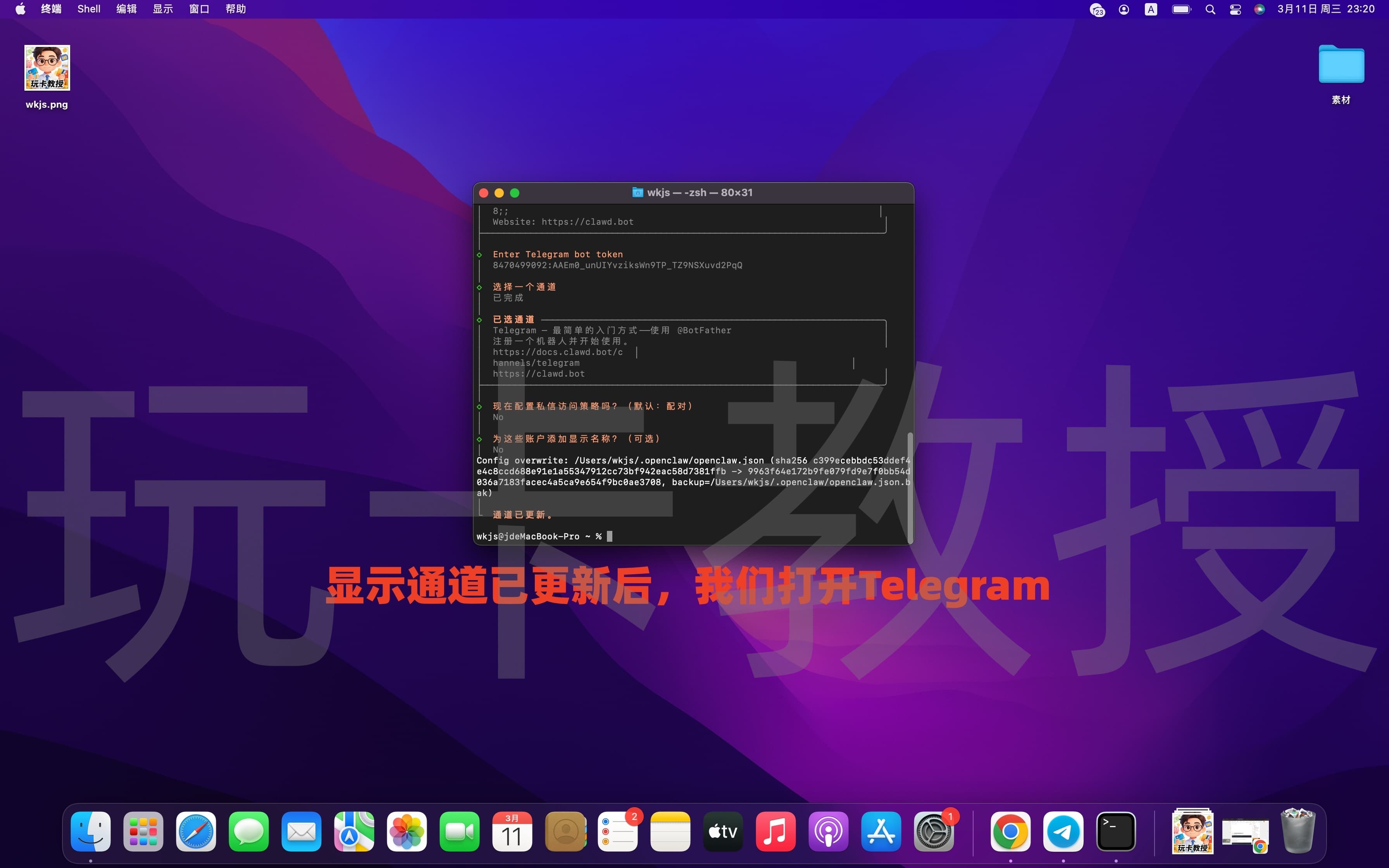 Mac 部署 OpenClaw 教程，接入Telegram/QQ