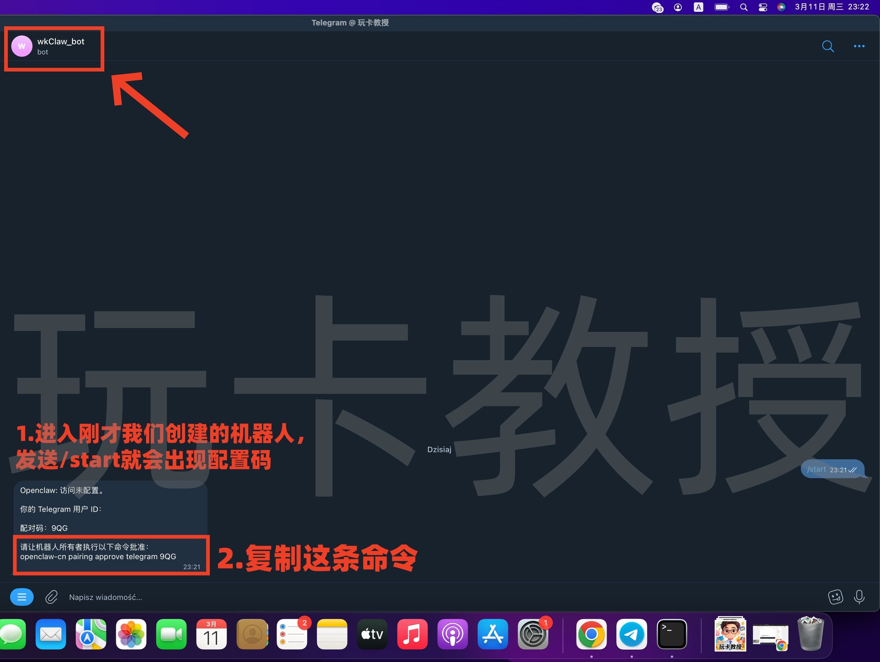Mac 部署 OpenClaw 教程，接入Telegram/QQ