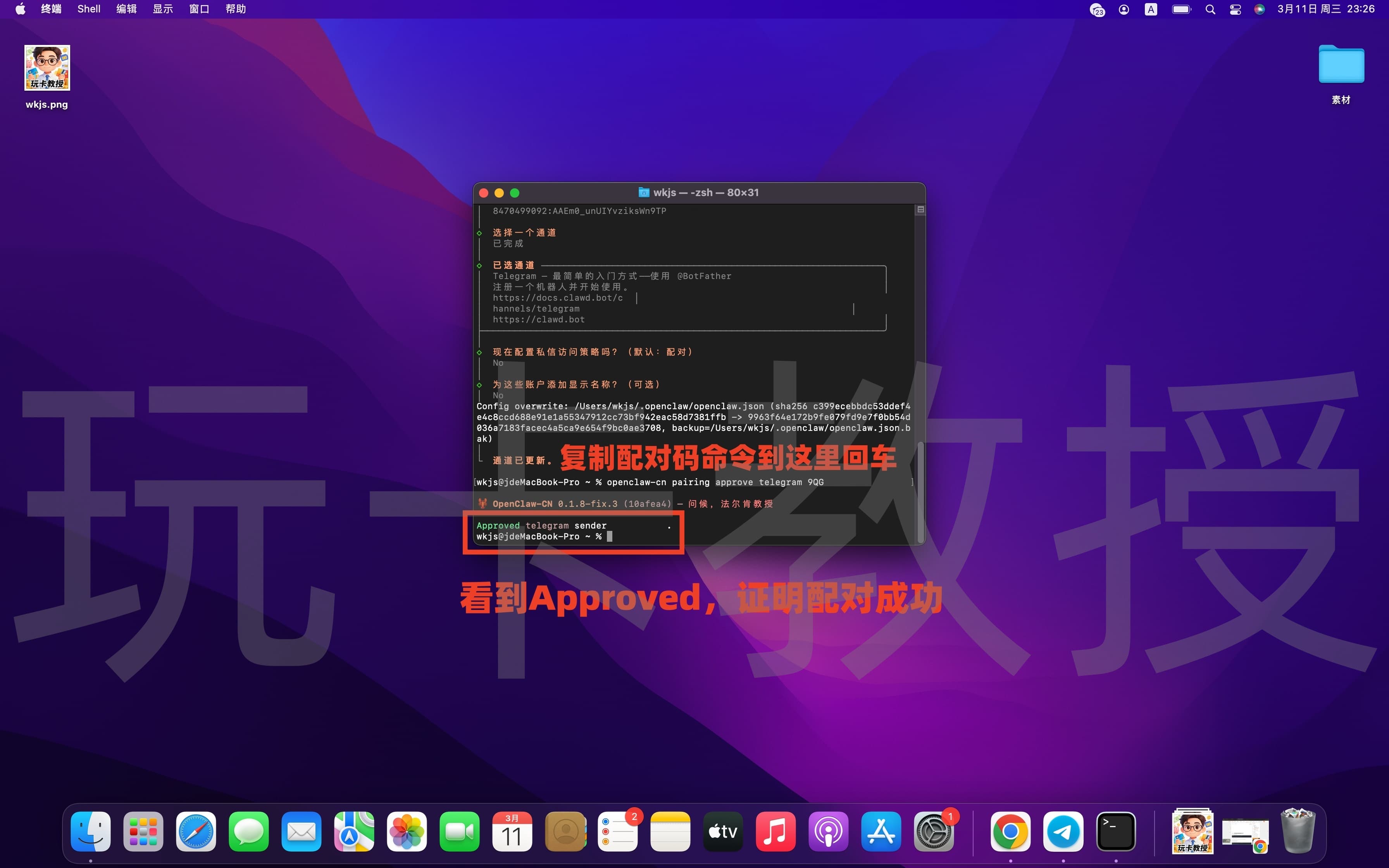 Mac 部署 OpenClaw 教程，接入Telegram/QQ