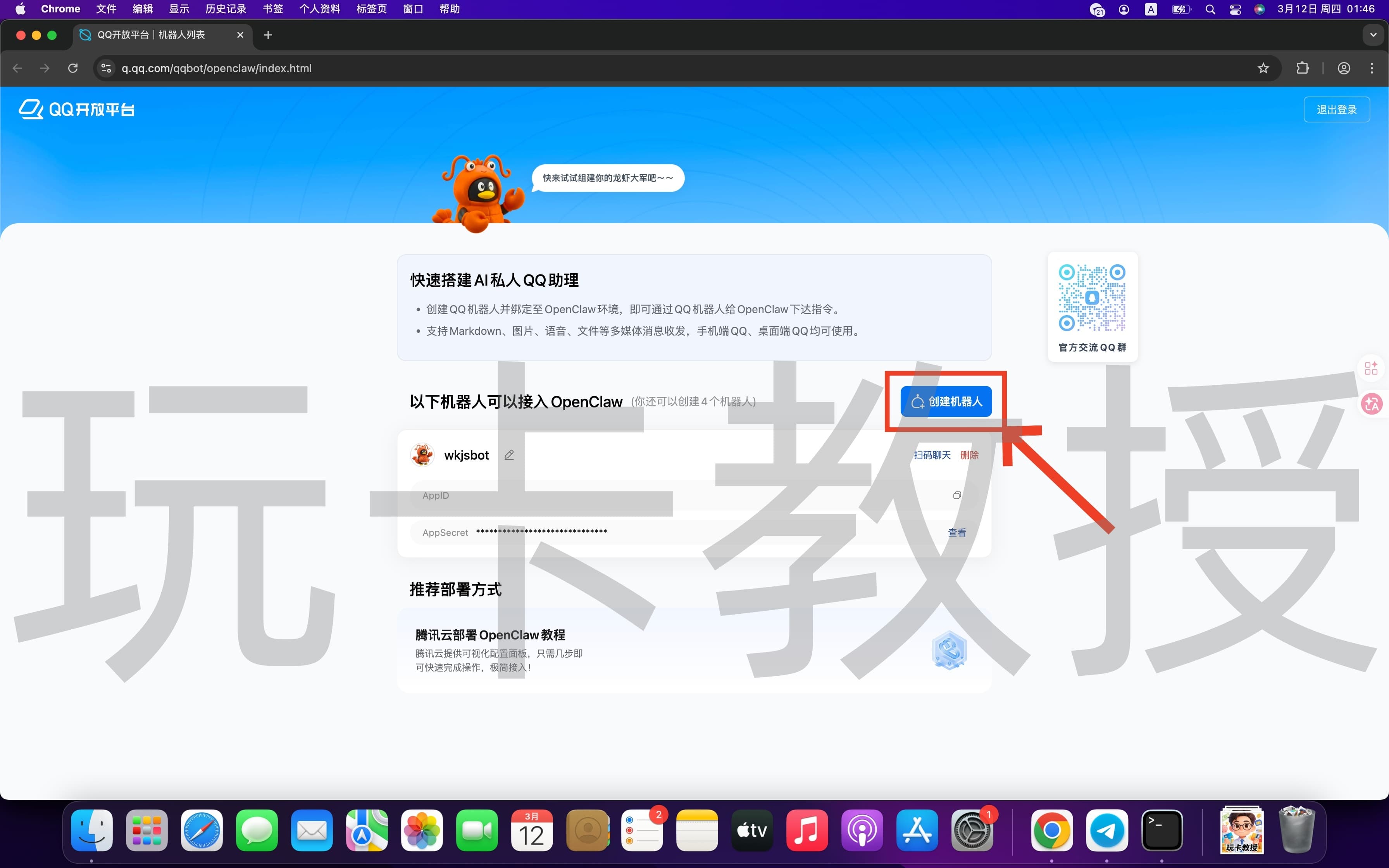 Mac 部署 OpenClaw 教程，接入Telegram/QQ
