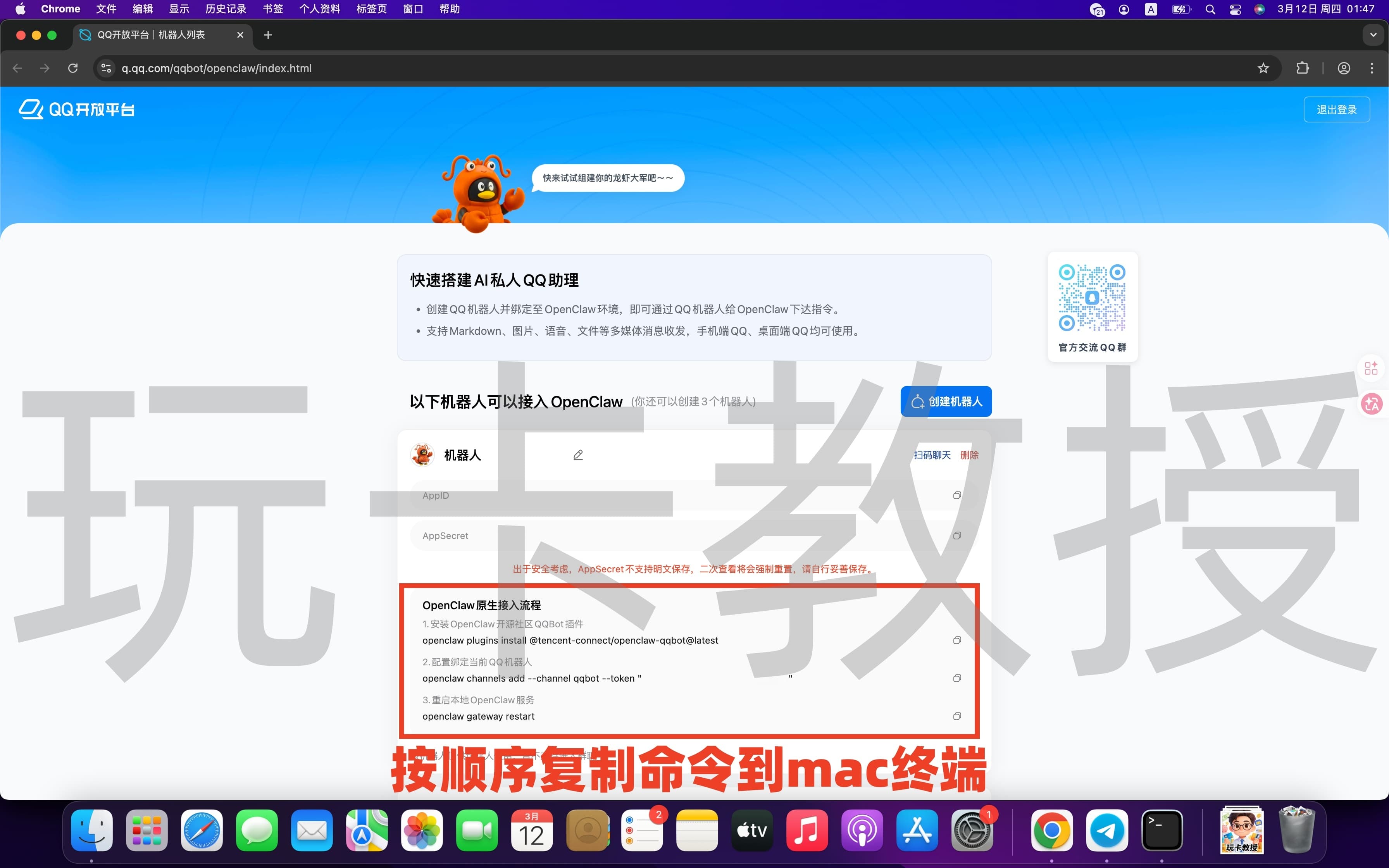 Mac 部署 OpenClaw 教程，接入Telegram/QQ
