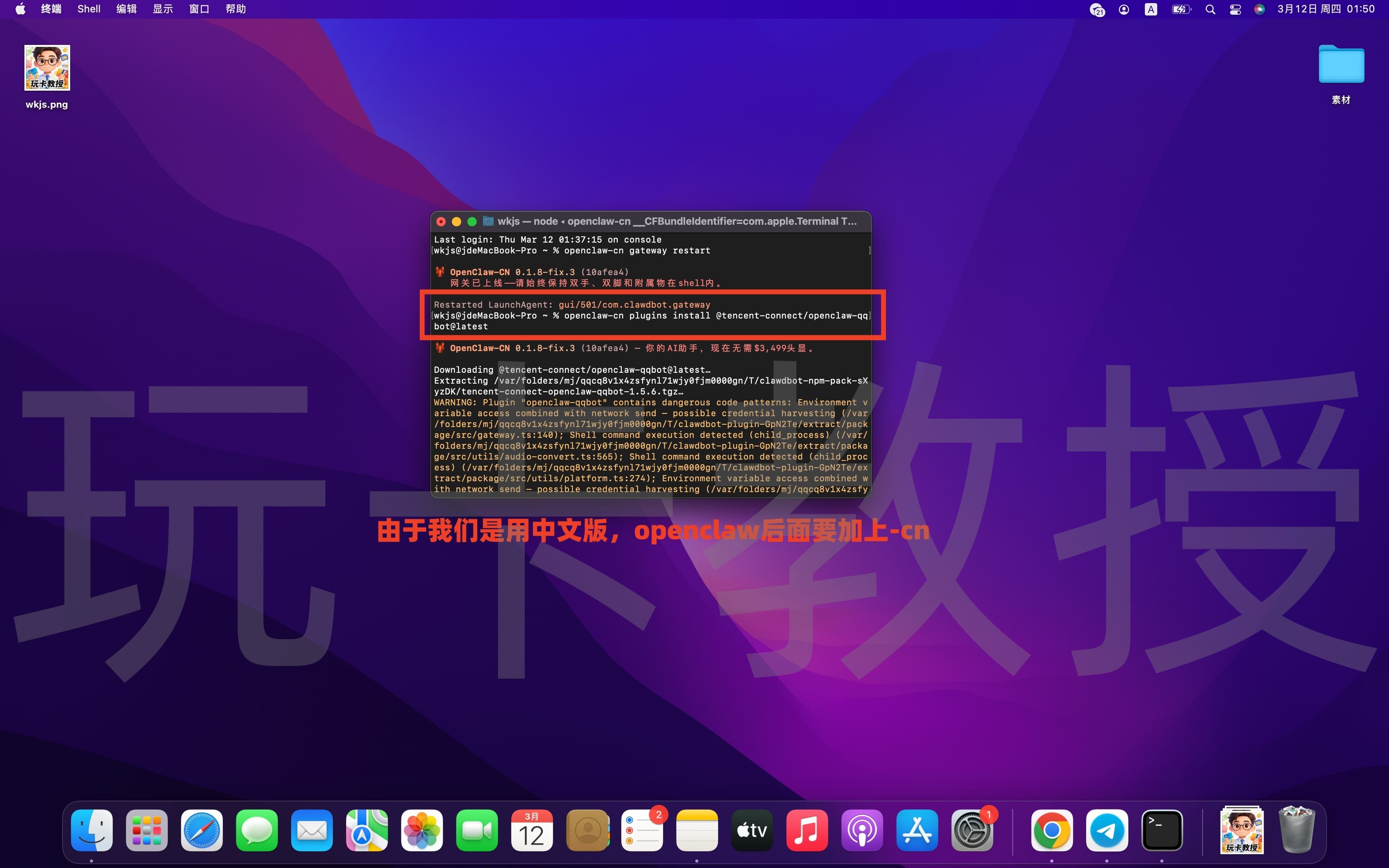 Mac 部署 OpenClaw 教程，接入Telegram/QQ