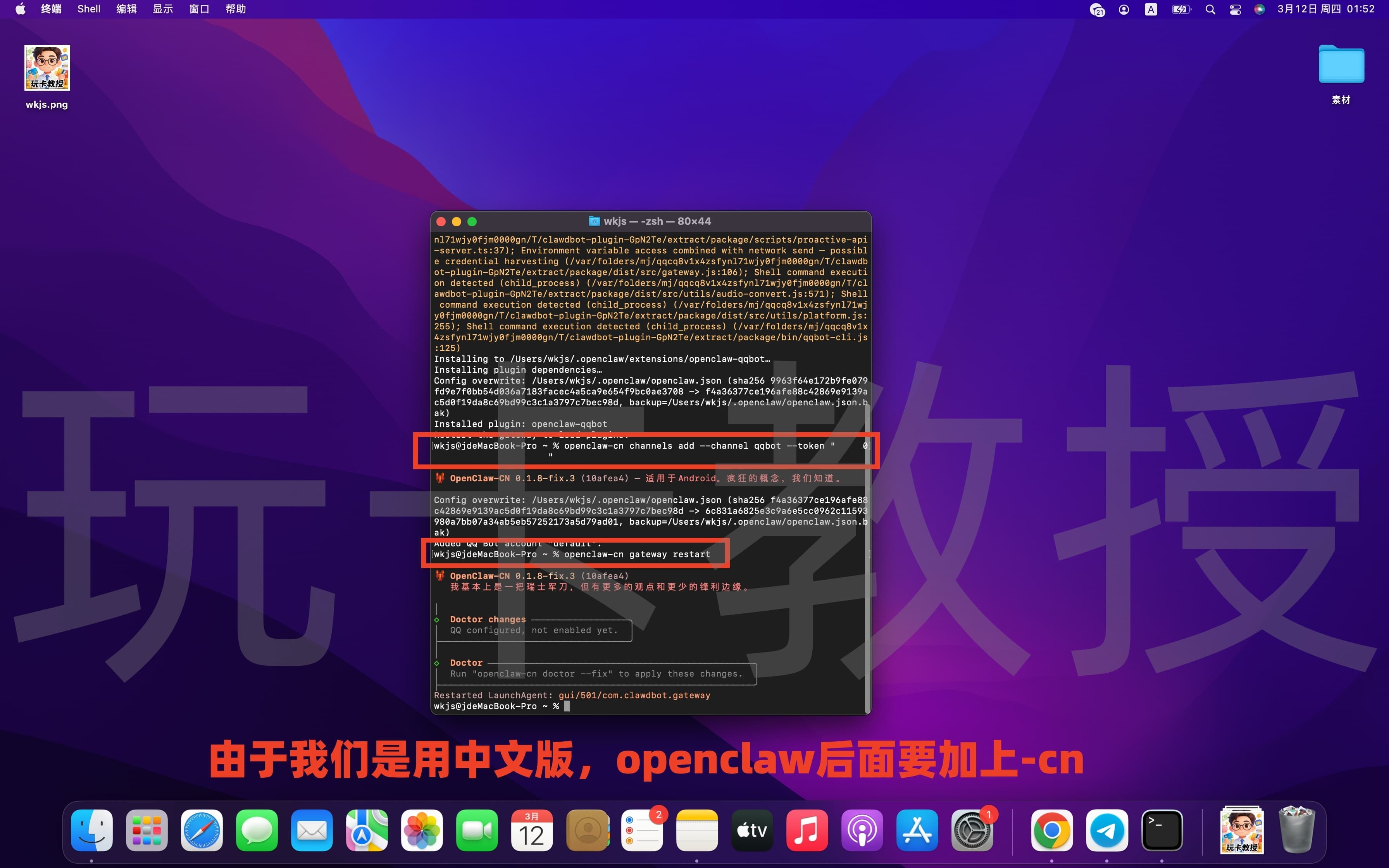 Mac 部署 OpenClaw 教程，接入Telegram/QQ