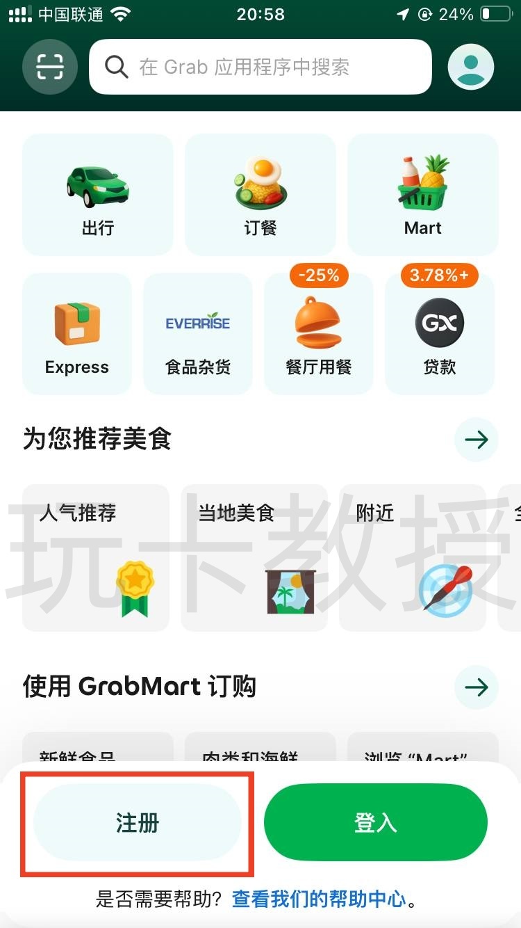 手把手教你注册马来西亚 GrabPay 钱包——从下载到认证全过程