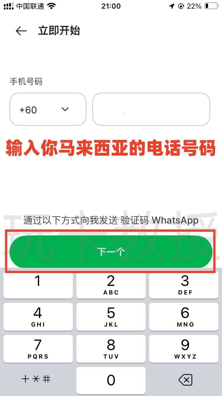 手把手教你注册马来西亚 GrabPay 钱包——从下载到认证全过程