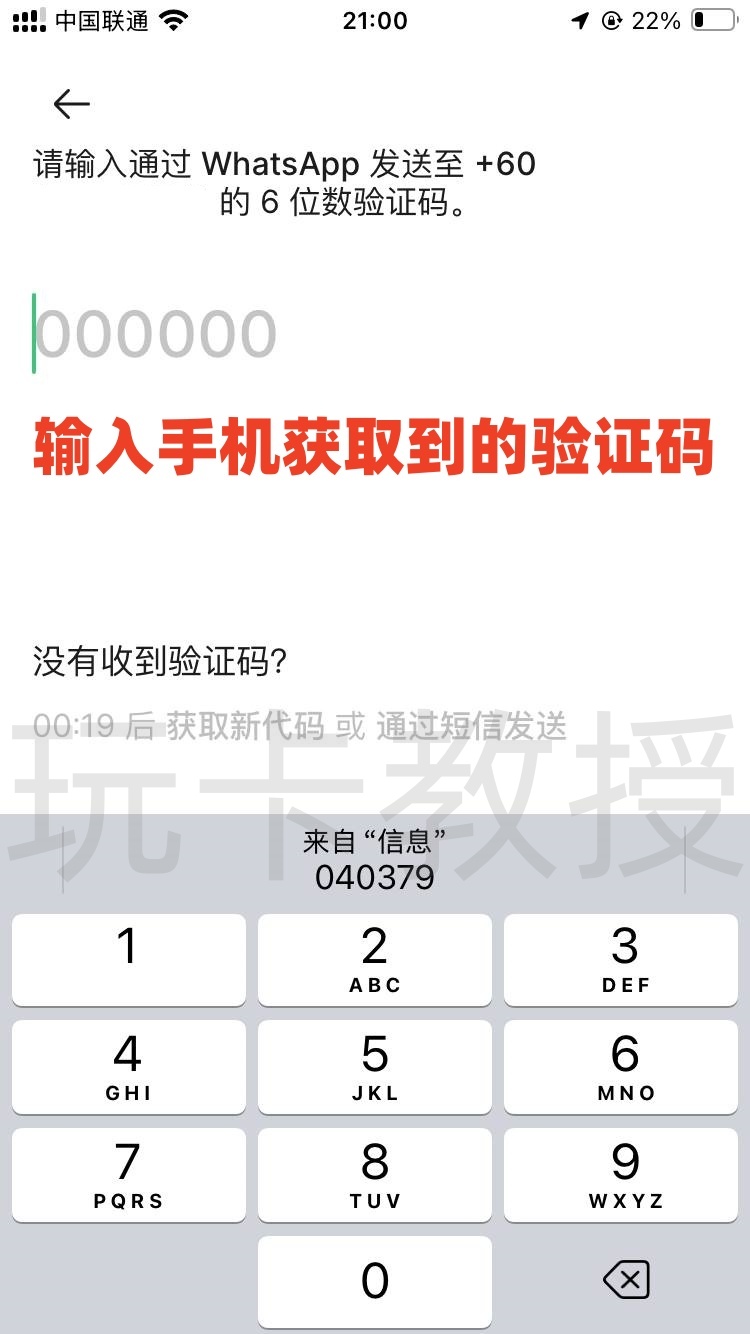 手把手教你注册马来西亚 GrabPay 钱包——从下载到认证全过程