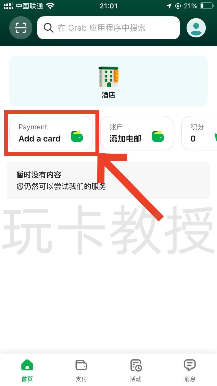 手把手教你注册马来西亚 GrabPay 钱包——从下载到认证全过程