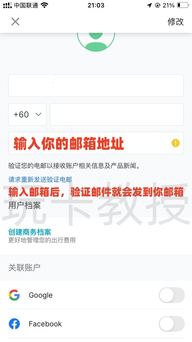 手把手教你注册马来西亚 GrabPay 钱包——从下载到认证全过程