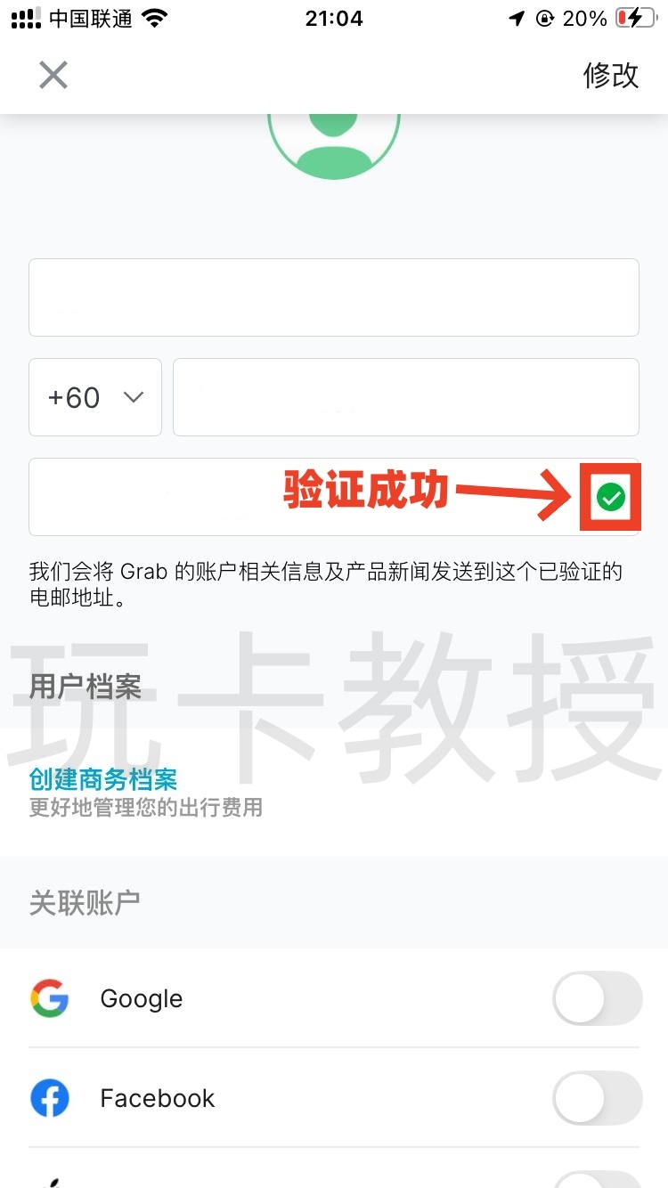 手把手教你注册马来西亚 GrabPay 钱包——从下载到认证全过程