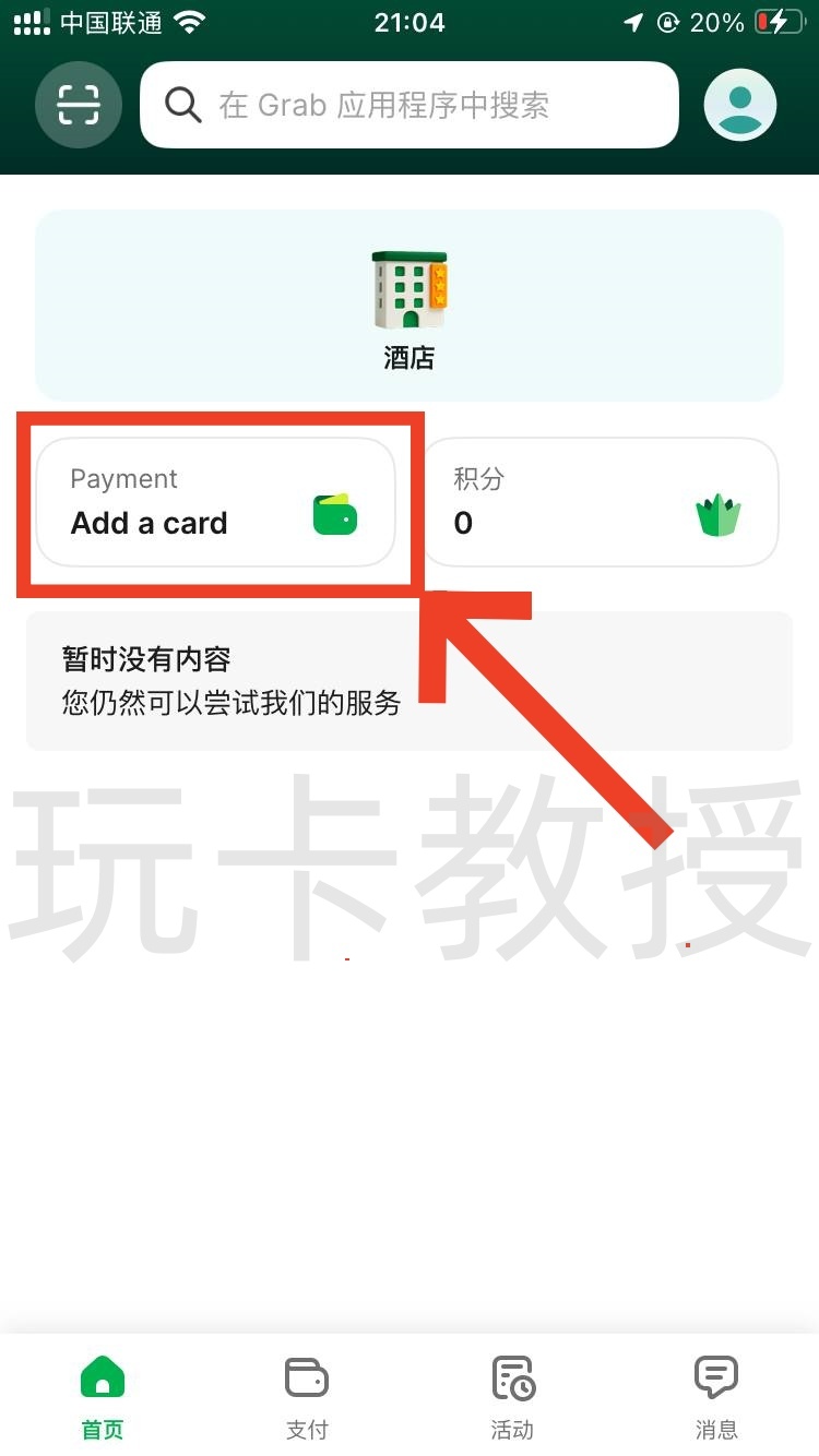 手把手教你注册马来西亚 GrabPay 钱包——从下载到认证全过程