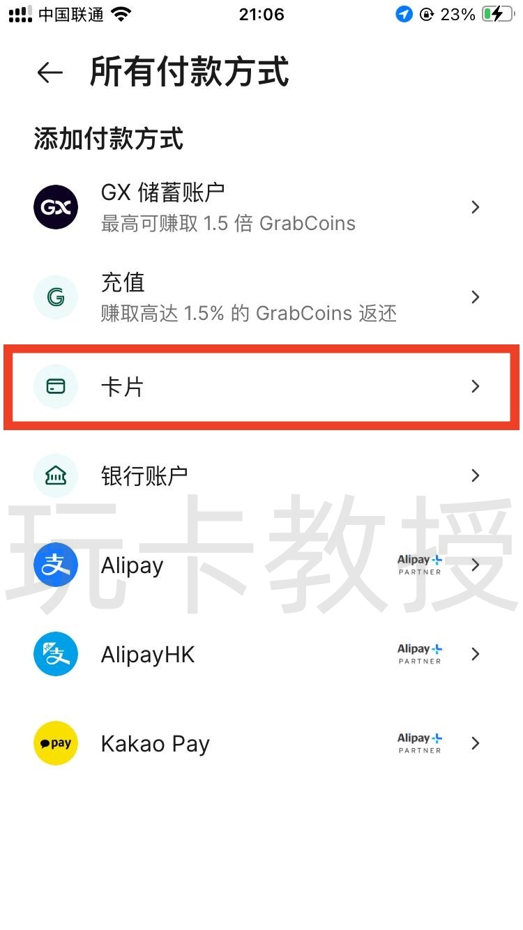 手把手教你注册马来西亚 GrabPay 钱包——从下载到认证全过程