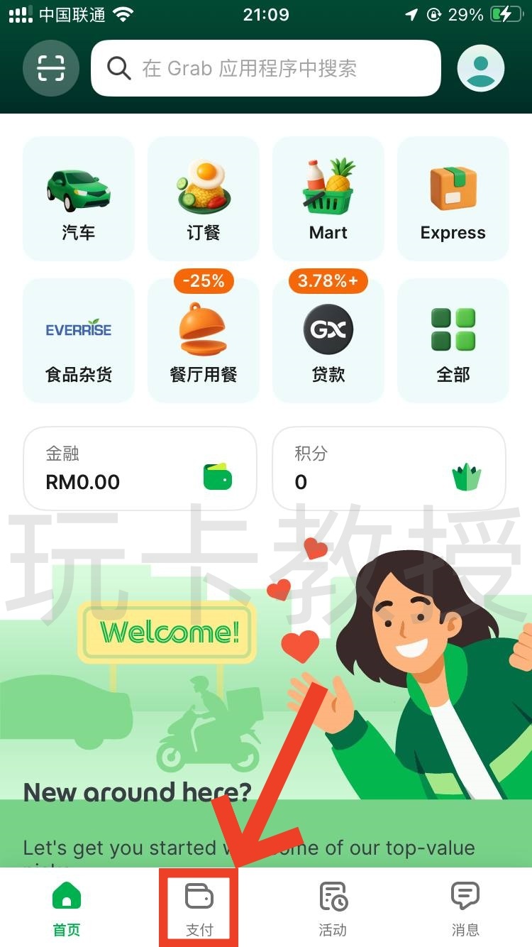 手把手教你注册马来西亚 GrabPay 钱包——从下载到认证全过程