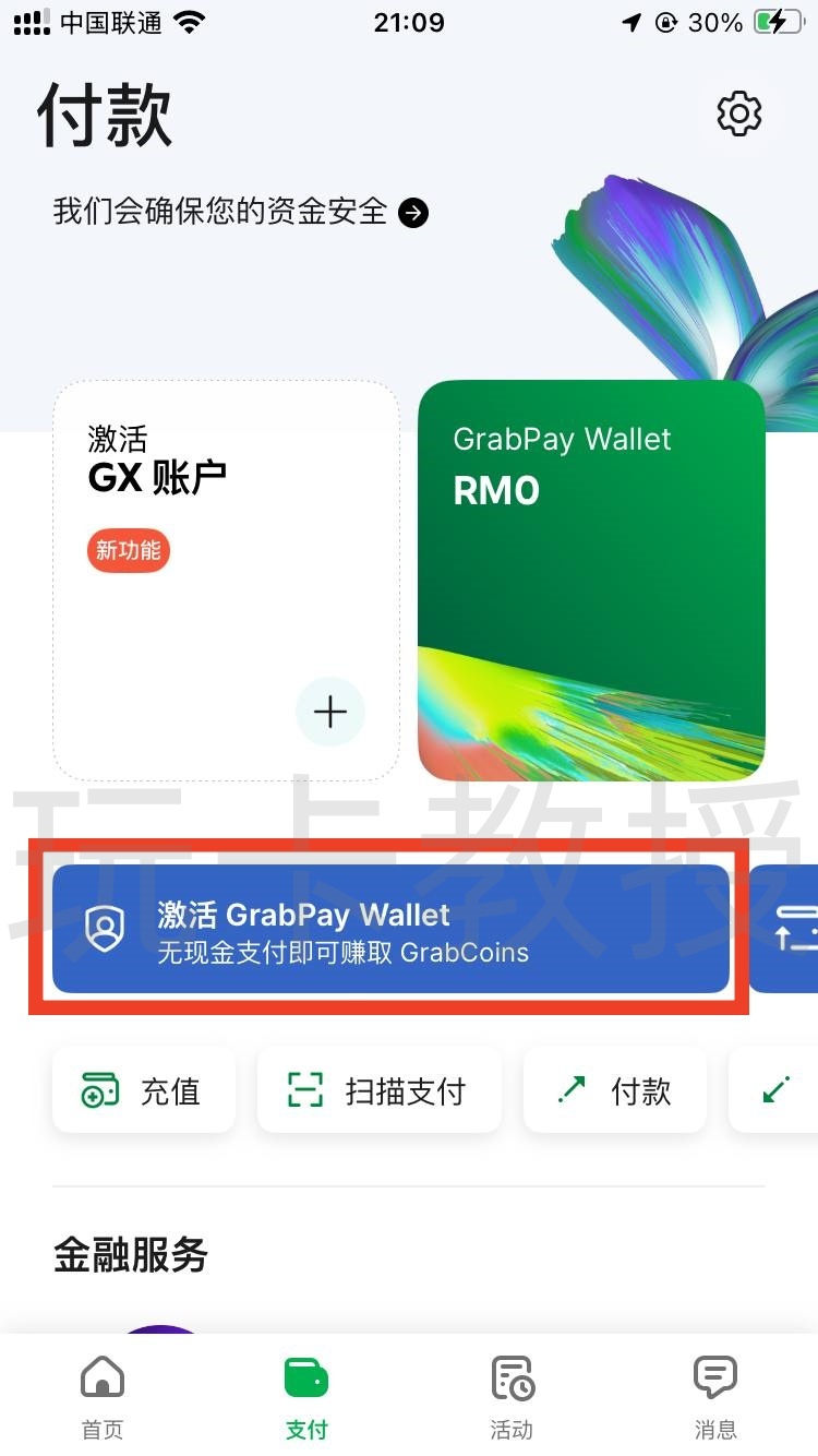 手把手教你注册马来西亚 GrabPay 钱包——从下载到认证全过程