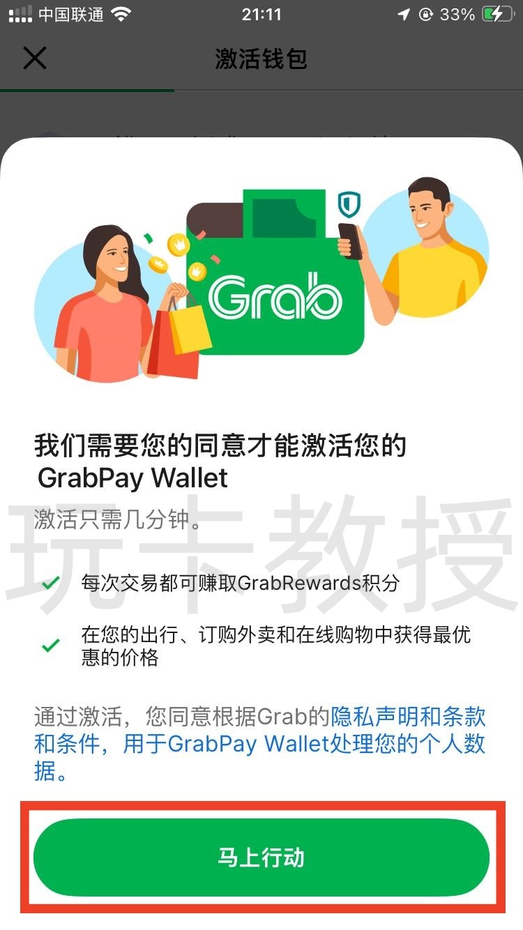 手把手教你注册马来西亚 GrabPay 钱包——从下载到认证全过程