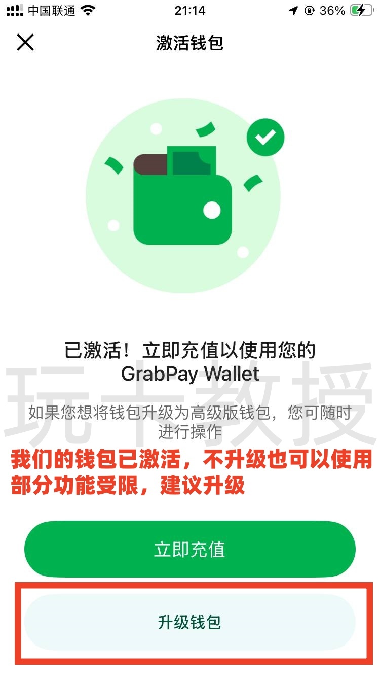 手把手教你注册马来西亚 GrabPay 钱包——从下载到认证全过程