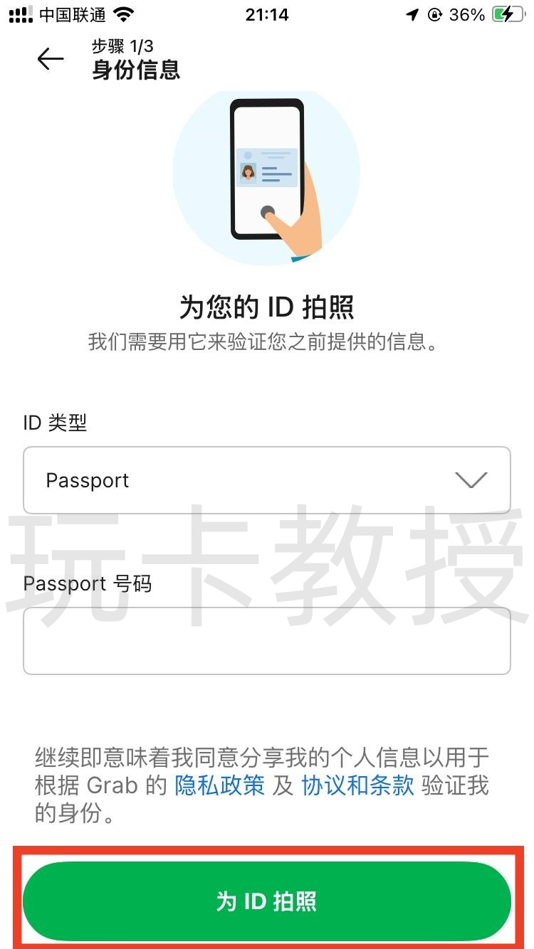 手把手教你注册马来西亚 GrabPay 钱包——从下载到认证全过程