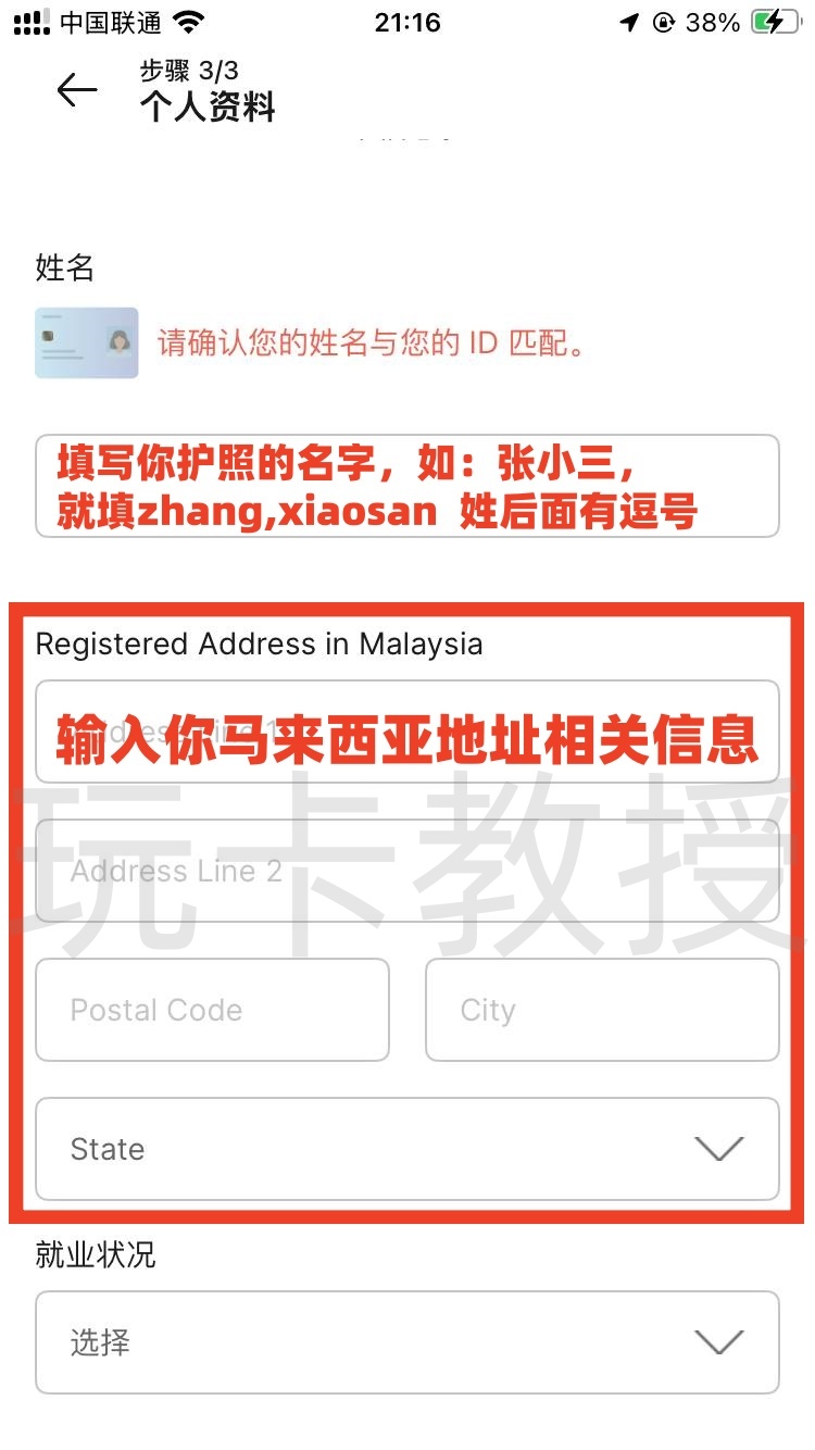 手把手教你注册马来西亚 GrabPay 钱包——从下载到认证全过程