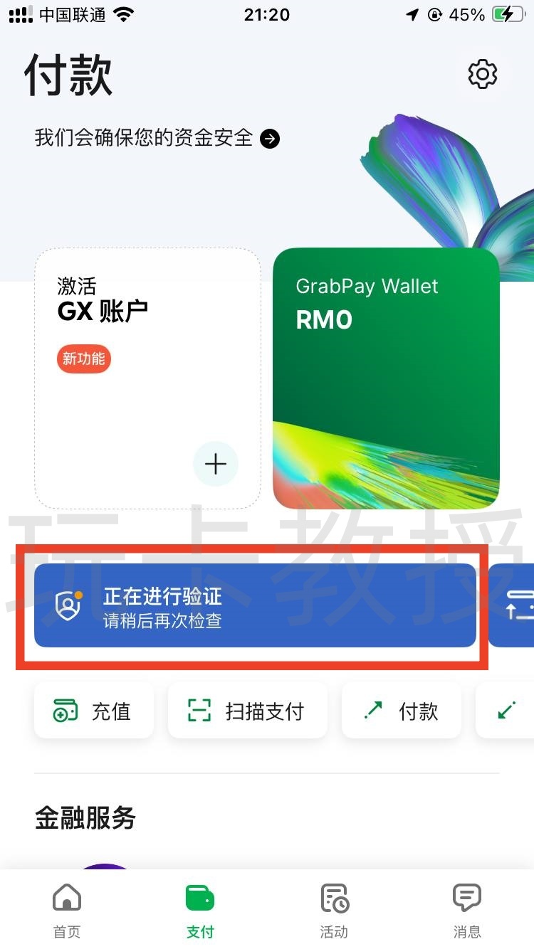 手把手教你注册马来西亚 GrabPay 钱包——从下载到认证全过程