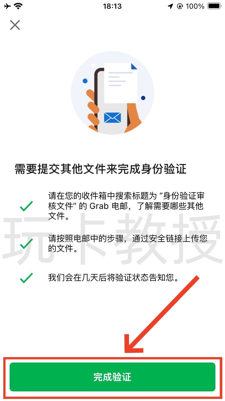 手把手教你注册马来西亚 GrabPay 钱包——从下载到认证全过程
